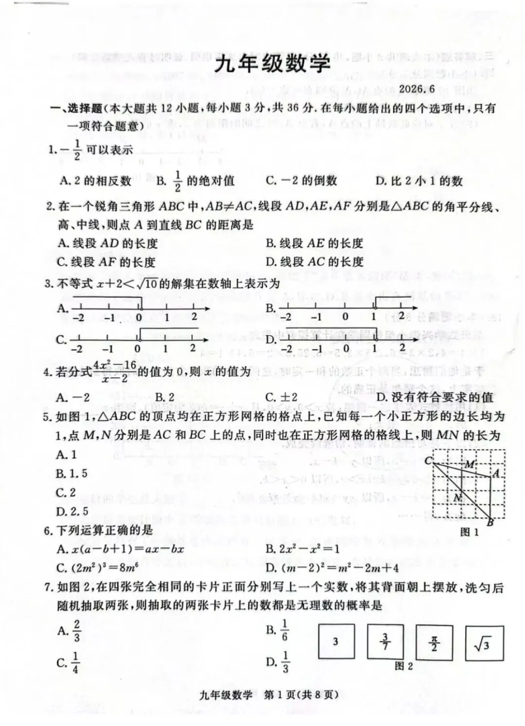 2026保定高碑店部分学校中考三模数学试卷(启光卷)-第1张图片-四季读书网