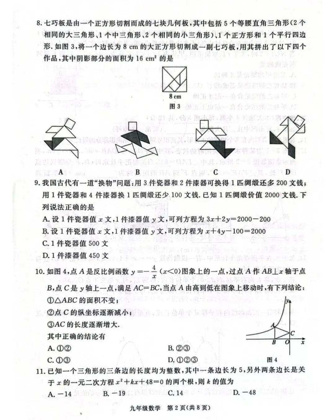 2026保定高碑店部分学校中考三模数学试卷(启光卷)-第2张图片-四季读书网