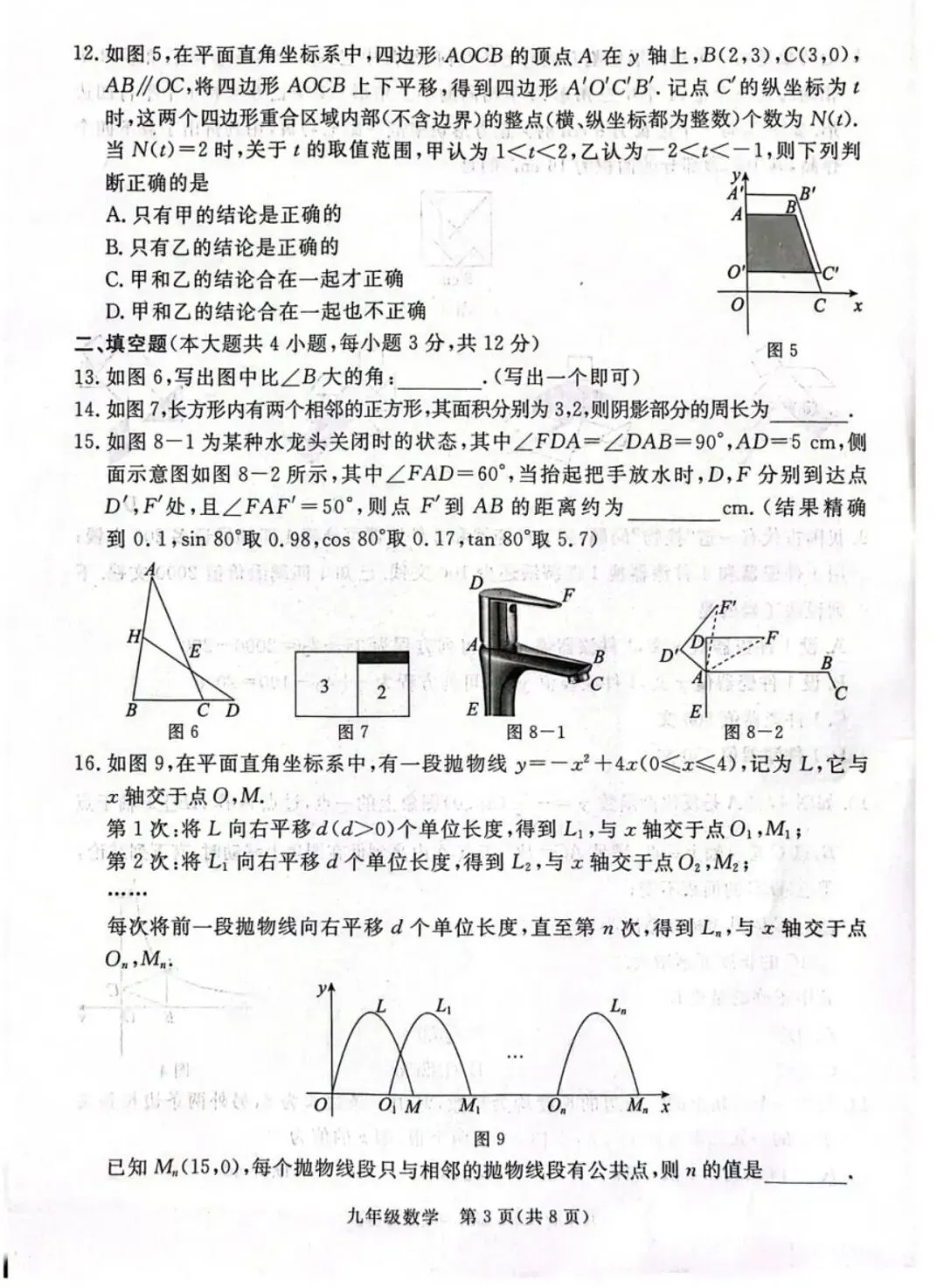 2026保定高碑店部分学校中考三模数学试卷(启光卷)-第3张图片-四季读书网