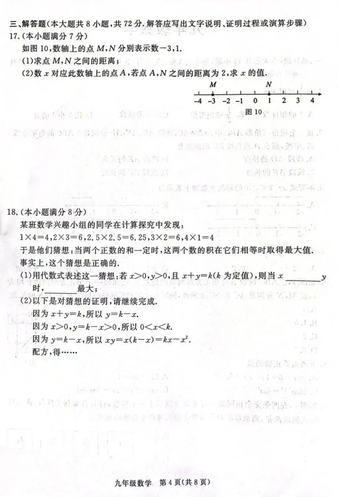2026保定高碑店部分学校中考三模数学试卷(启光卷)-第4张图片-四季读书网