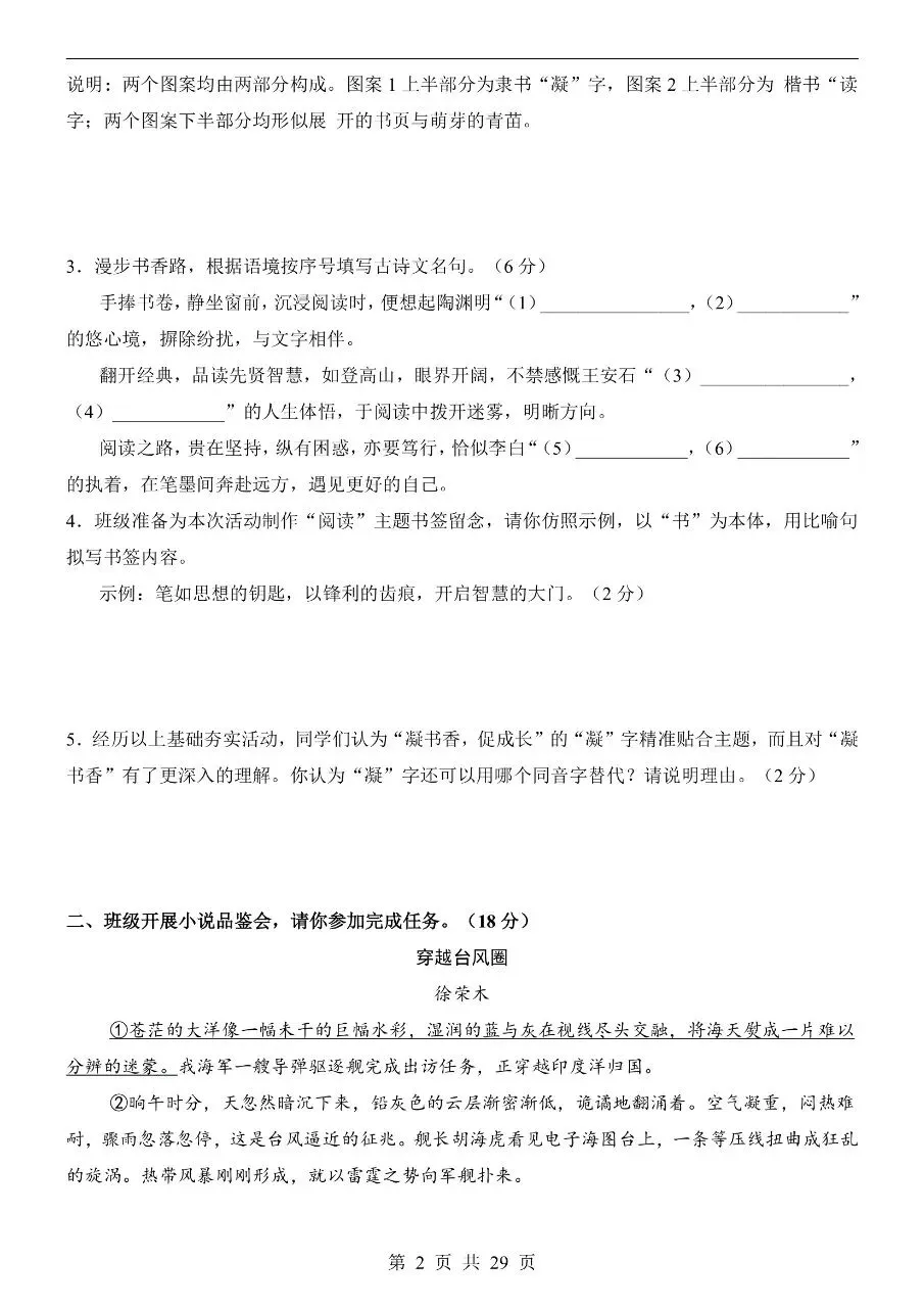 初中语文|2026年中考押题预测模拟试卷(浙江专用)(可下载打印)-第2张图片-四季读书网