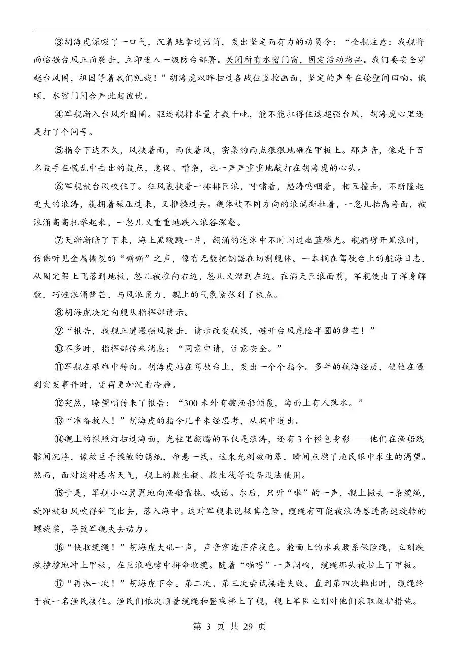 初中语文|2026年中考押题预测模拟试卷(浙江专用)(可下载打印)-第3张图片-四季读书网