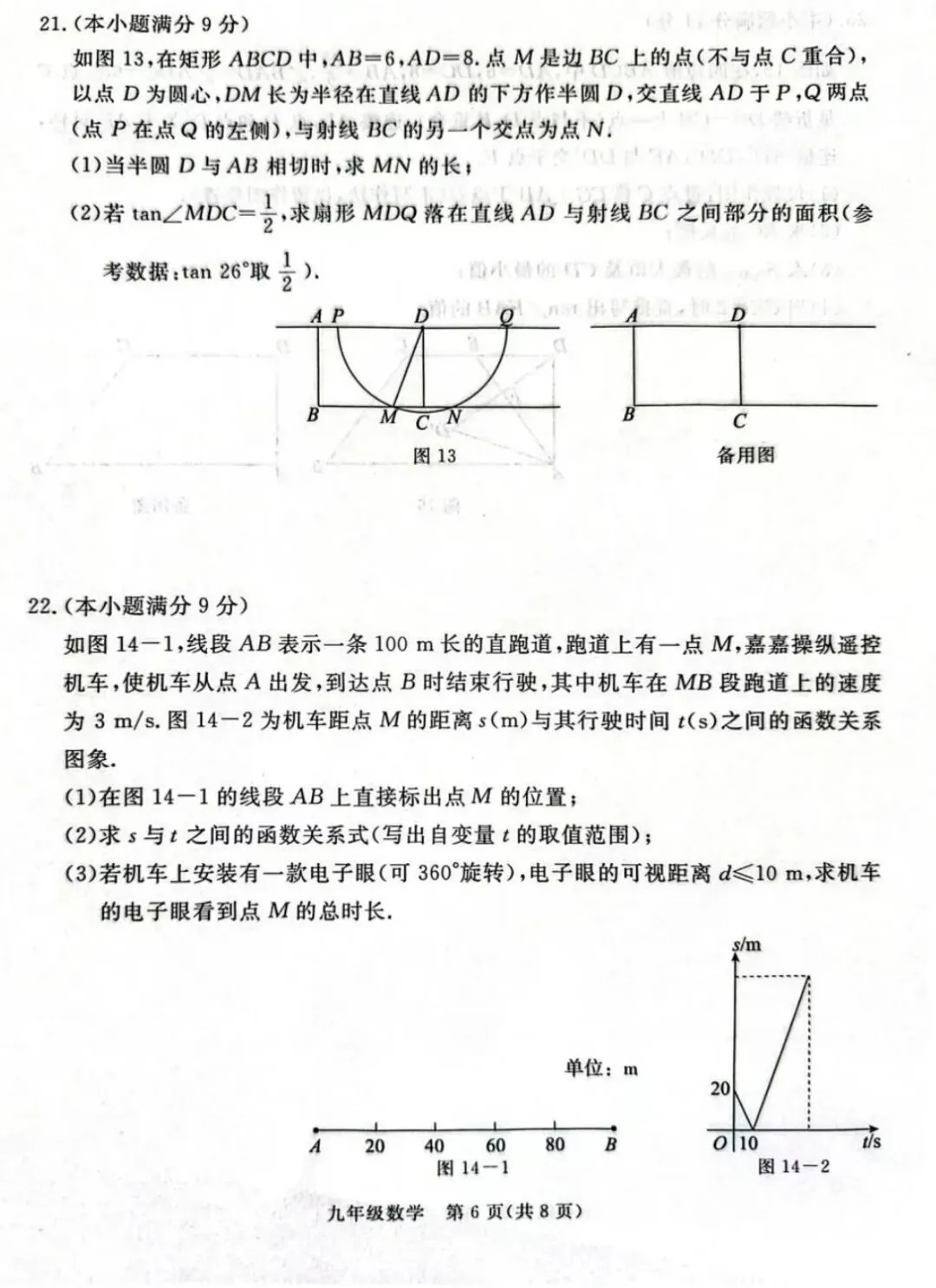 2026保定高碑店部分学校中考三模数学试卷(启光卷)-第5张图片-四季读书网