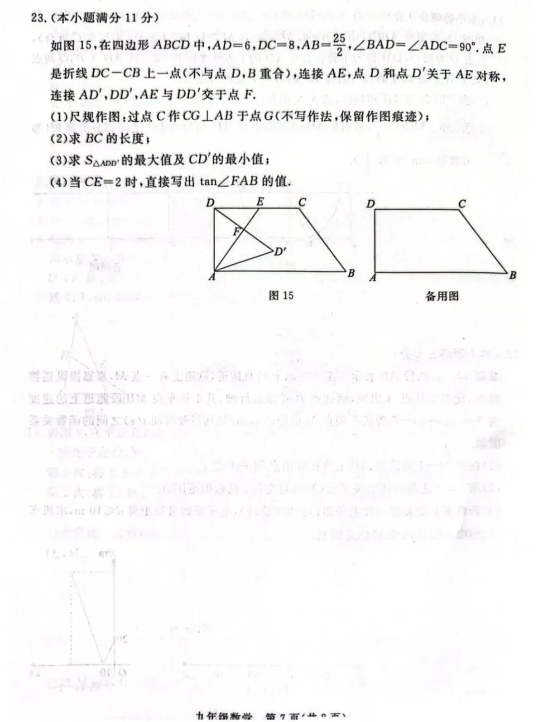 2026保定高碑店部分学校中考三模数学试卷(启光卷)-第6张图片-四季读书网