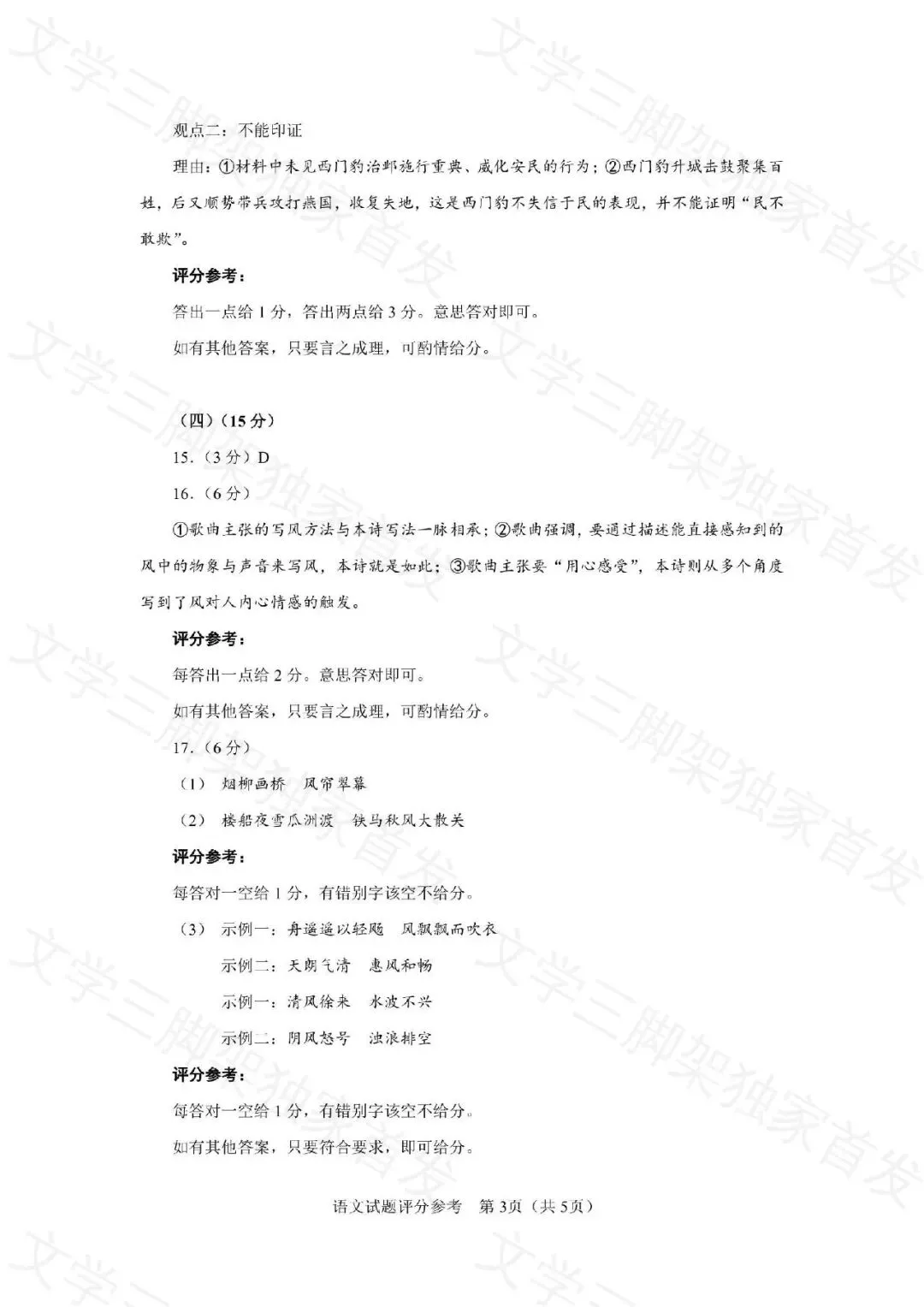 【三脚架独家首发】真题答案速递:2026年语文全国Ⅰ卷官方答案(完整版,已排版)-第3张图片-四季读书网 【三脚架独家首发】真题答案速递:2026年语文全国Ⅰ卷官方答案(完整版,已排版)-第3张图片-四季读书网