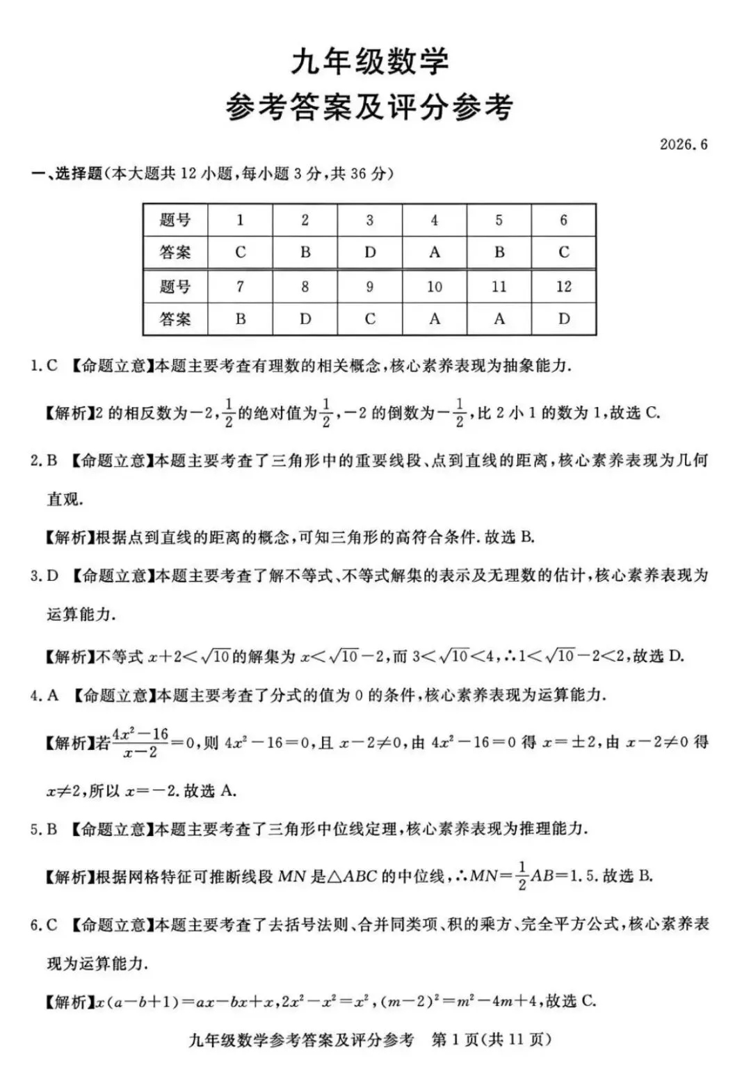 2026保定高碑店部分学校中考三模数学试卷(启光卷)-第8张图片-四季读书网