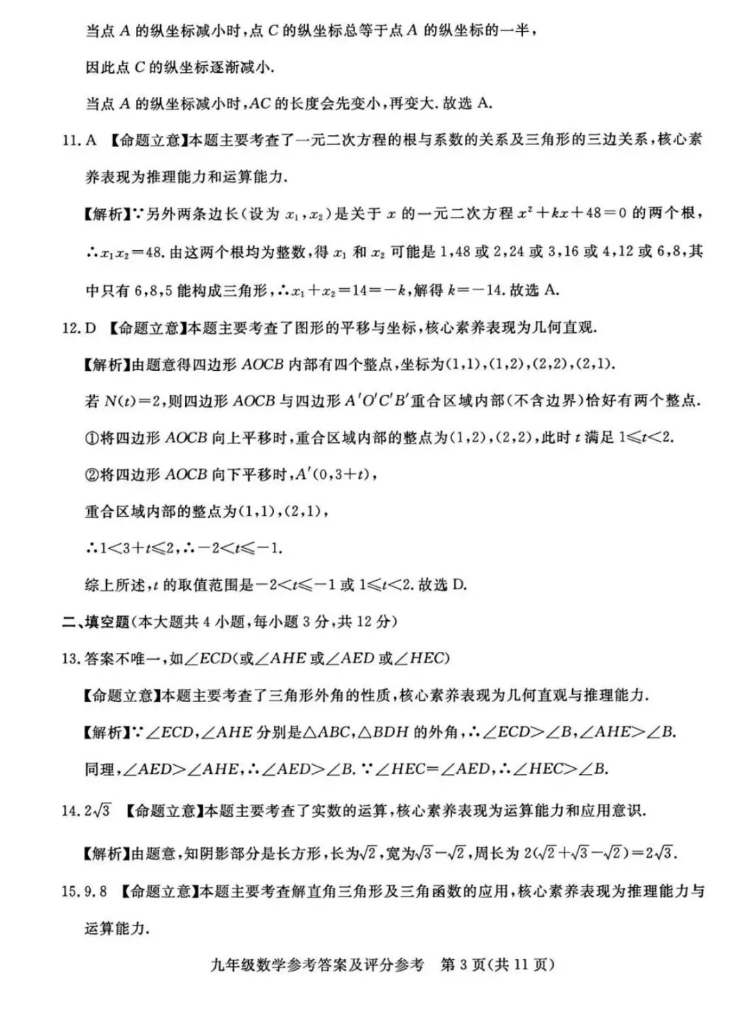 2026保定高碑店部分学校中考三模数学试卷(启光卷)-第10张图片-四季读书网