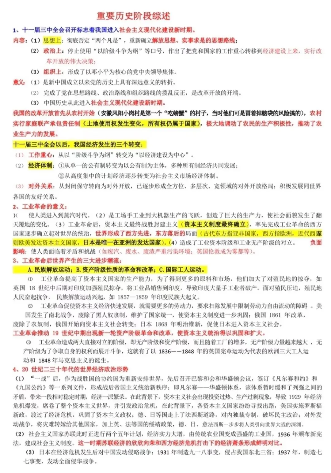 中考历史高频考点梳理汇总-第10张图片-四季读书网