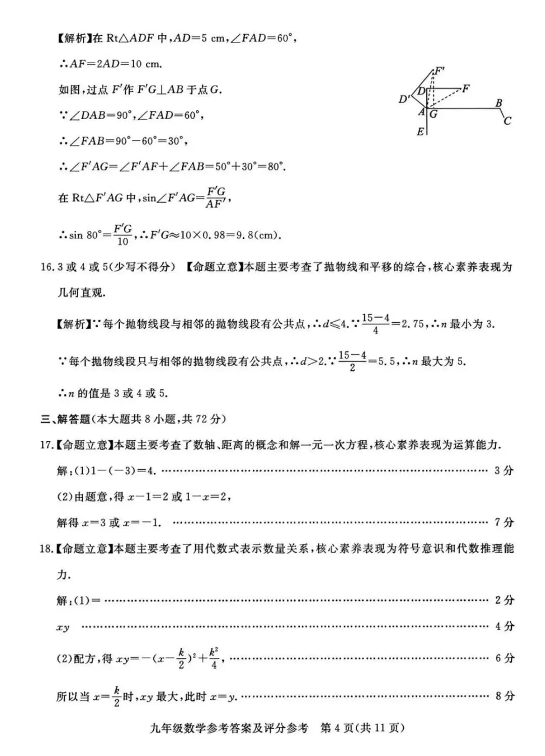 2026保定高碑店部分学校中考三模数学试卷(启光卷)-第11张图片-四季读书网