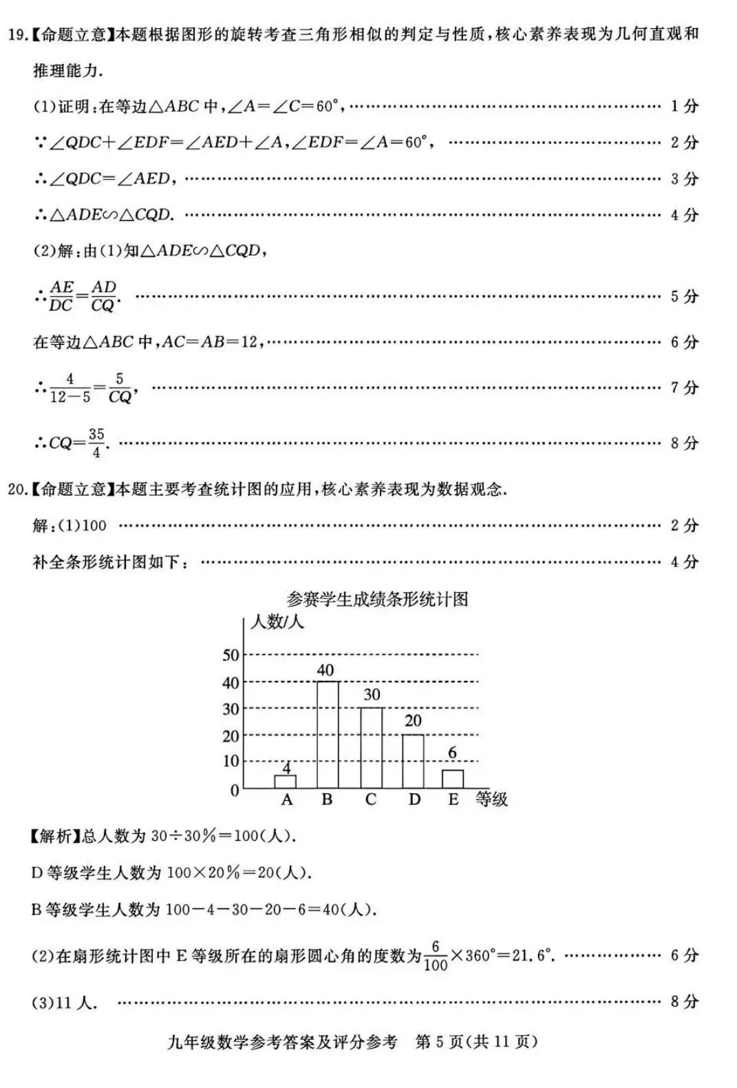 2026保定高碑店部分学校中考三模数学试卷(启光卷)-第12张图片-四季读书网