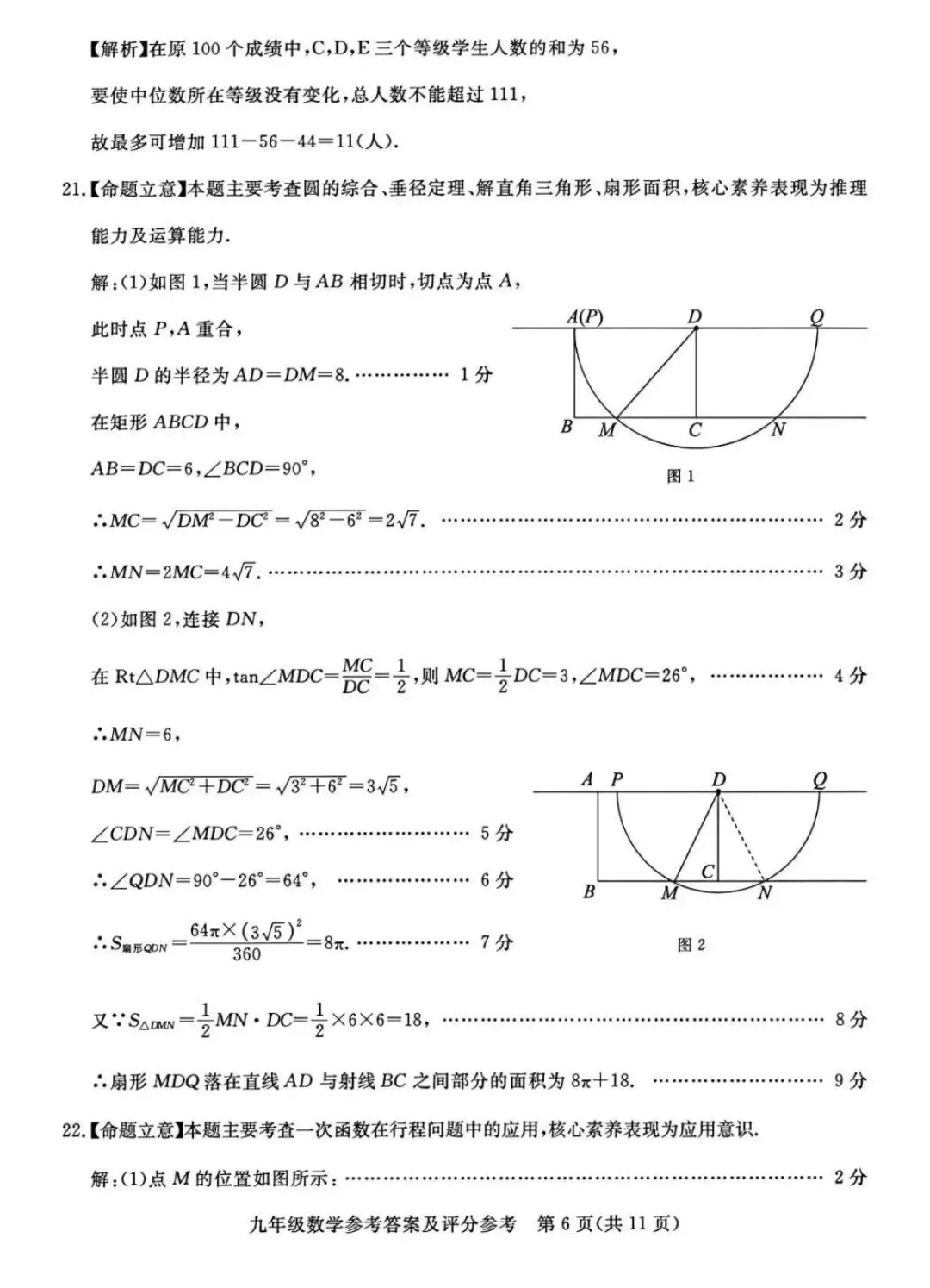 2026保定高碑店部分学校中考三模数学试卷(启光卷)-第13张图片-四季读书网