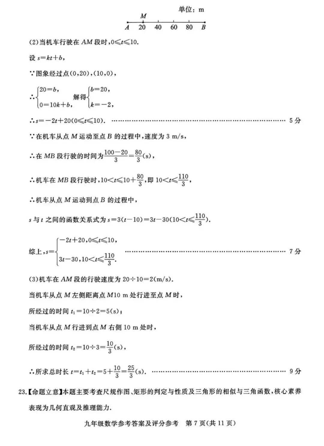 2026保定高碑店部分学校中考三模数学试卷(启光卷)-第14张图片-四季读书网