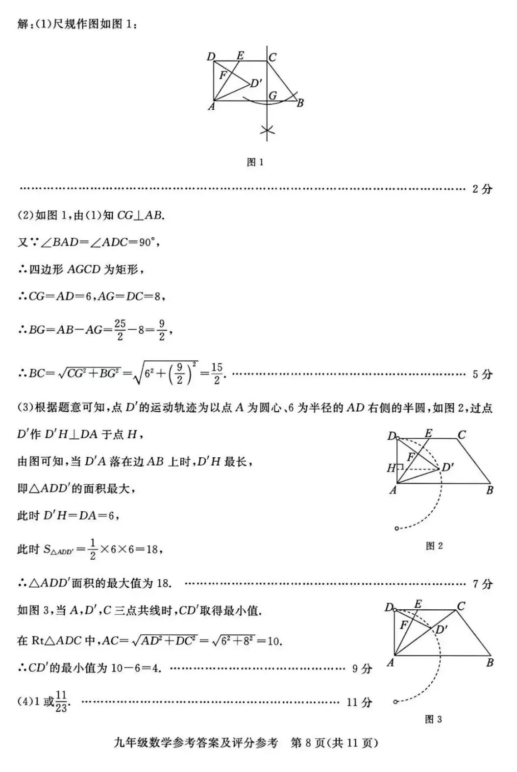 2026保定高碑店部分学校中考三模数学试卷(启光卷)-第15张图片-四季读书网
