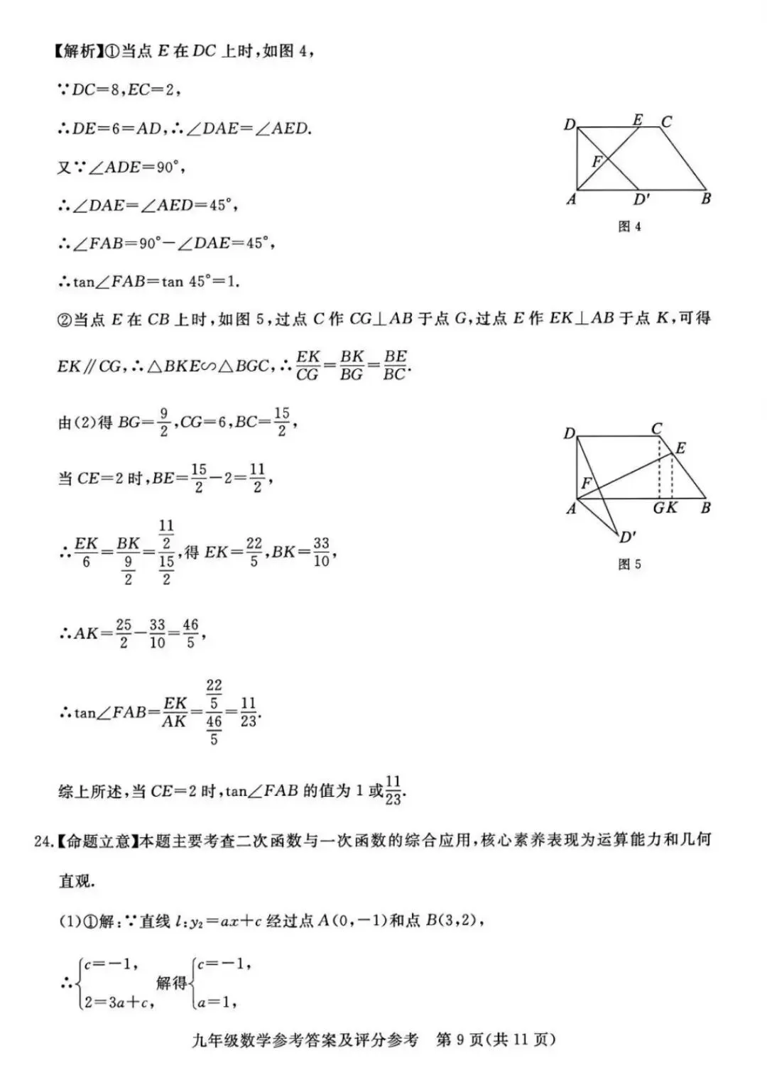 2026保定高碑店部分学校中考三模数学试卷(启光卷)-第16张图片-四季读书网