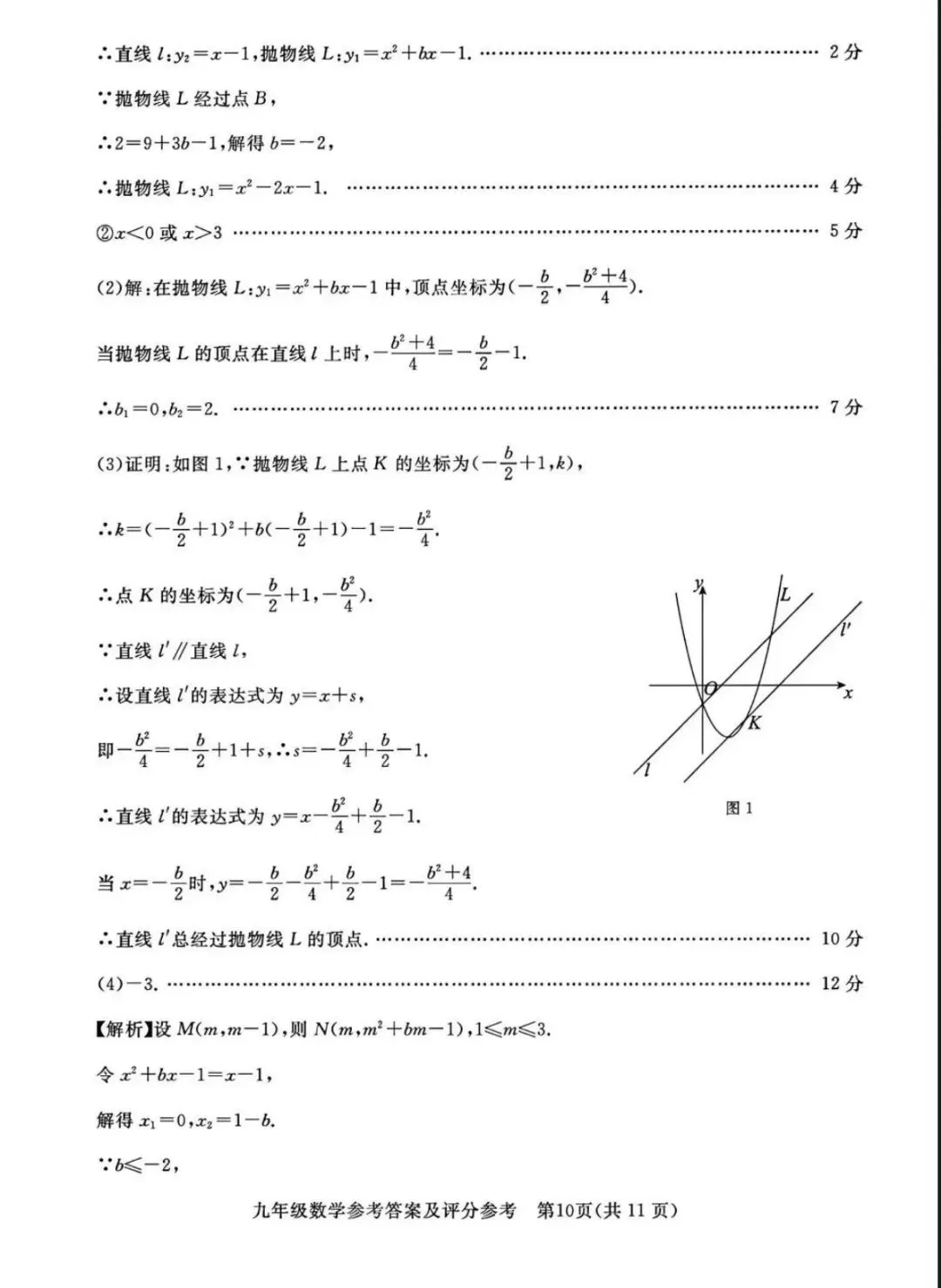 2026保定高碑店部分学校中考三模数学试卷(启光卷)-第17张图片-四季读书网