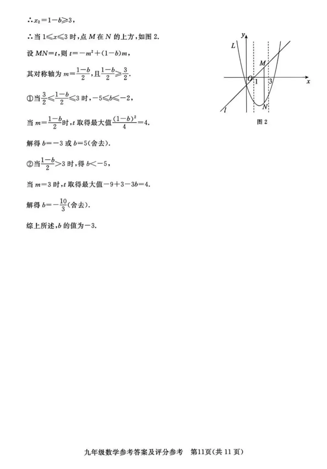 2026保定高碑店部分学校中考三模数学试卷(启光卷)-第18张图片-四季读书网