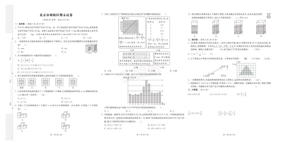 新版六年级下册数学:【期末必刷8市8套真题卷】含答案-第4张图片-四季读书网