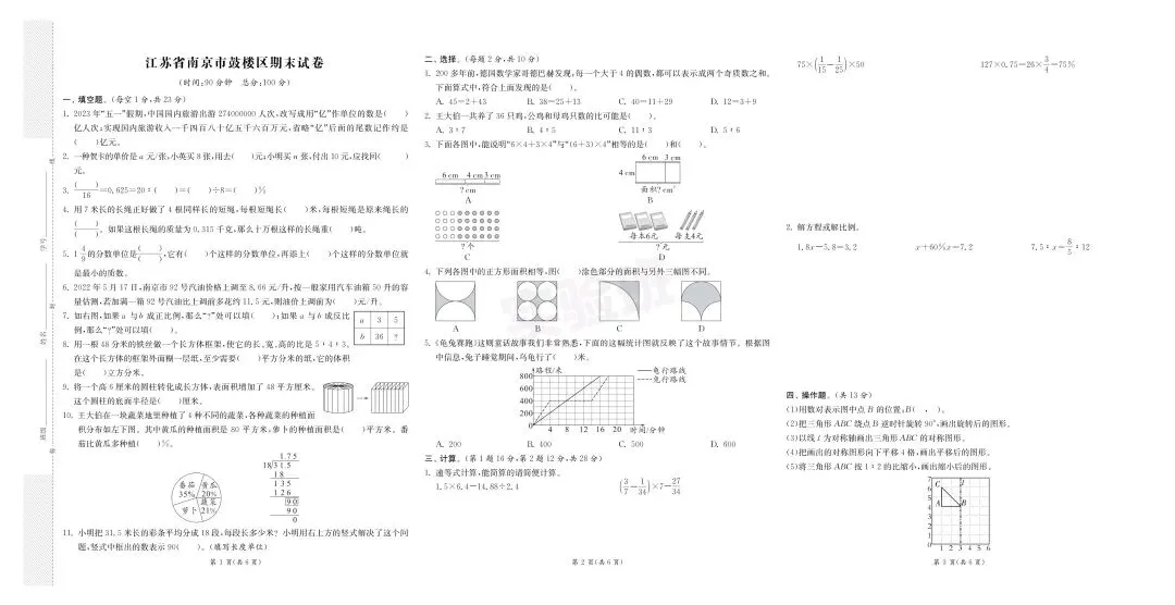 新版六年级下册数学:【期末必刷8市8套真题卷】含答案-第6张图片-四季读书网