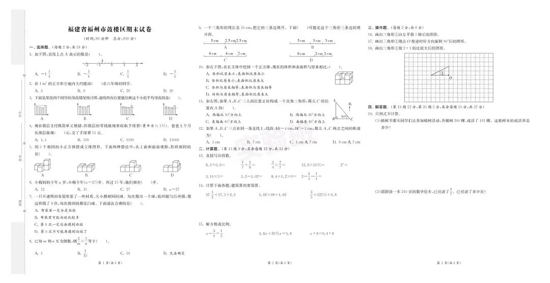 新版六年级下册数学:【期末必刷8市8套真题卷】含答案-第8张图片-四季读书网