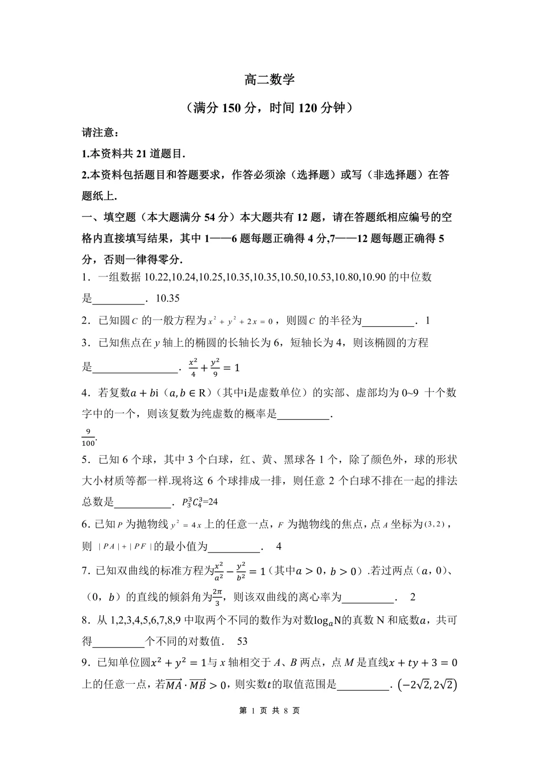 上海市静安区高二数学期末试卷(2026.6)-第1张图片-四季读书网