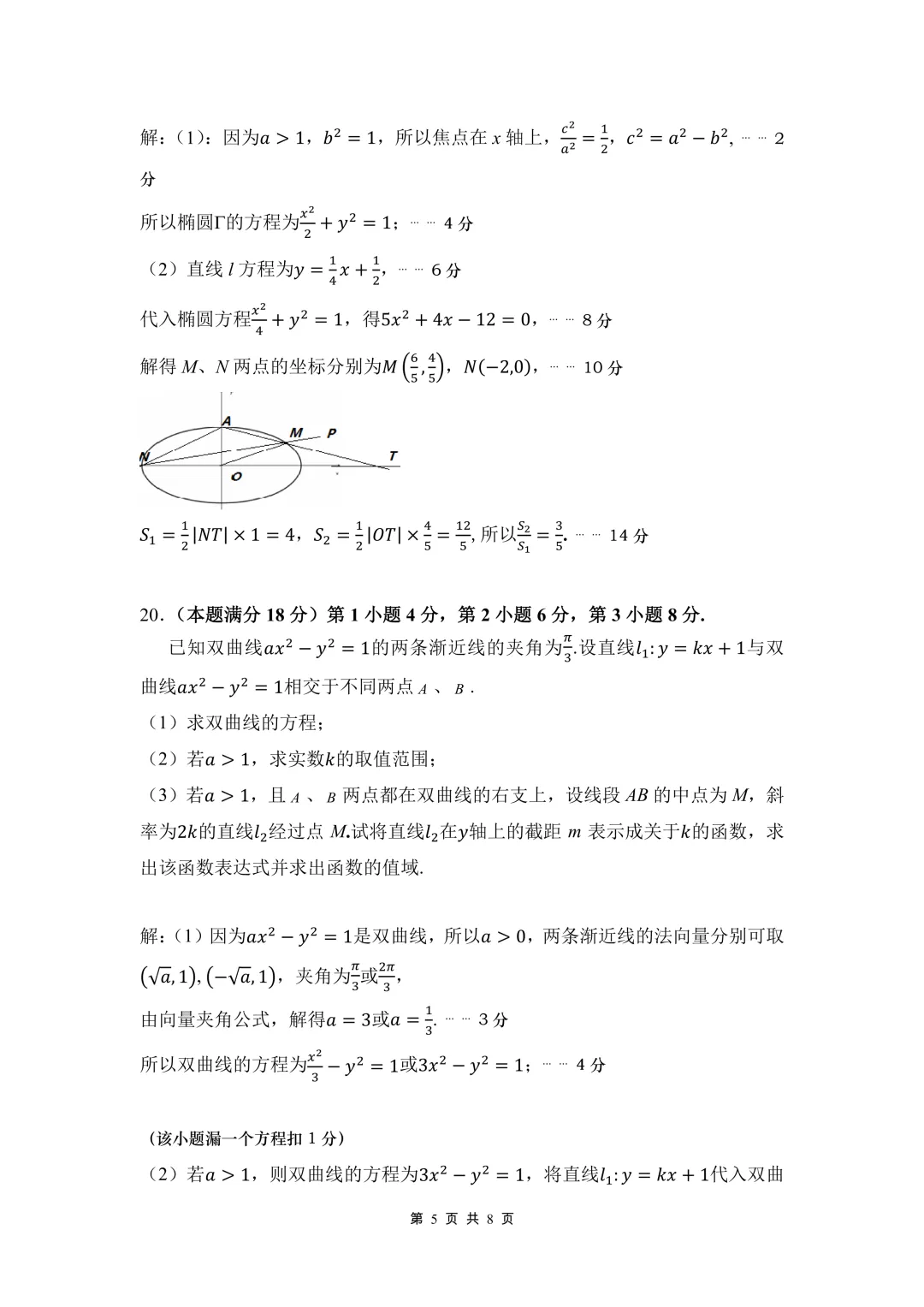 上海市静安区高二数学期末试卷(2026.6)-第5张图片-四季读书网