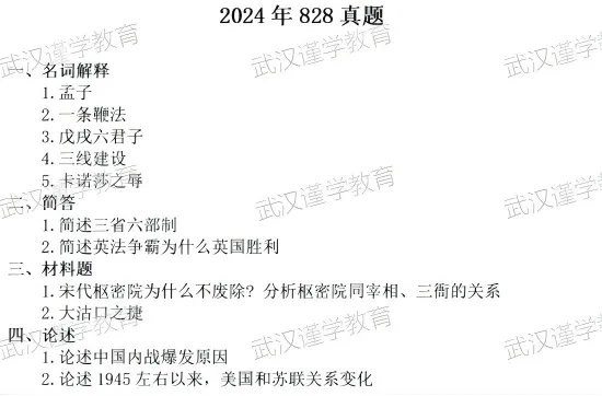 27华师学科教学(历史)考研|分数线|报录比|参考书|真题全整理!-第15张图片-四季读书网 27华师学科教学(历史)考研|分数线|报录比|参考书|真题全整理!-第15张图片-四季读书网