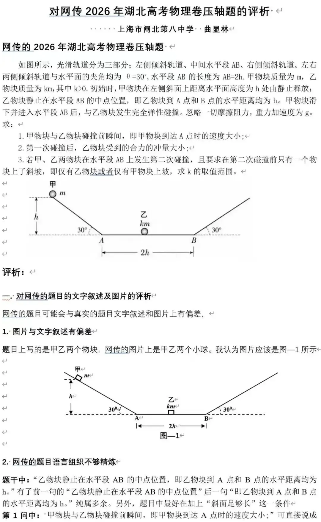 对网传2026湖北高考物理试卷压轴题的评析-第1张图片-四季读书网