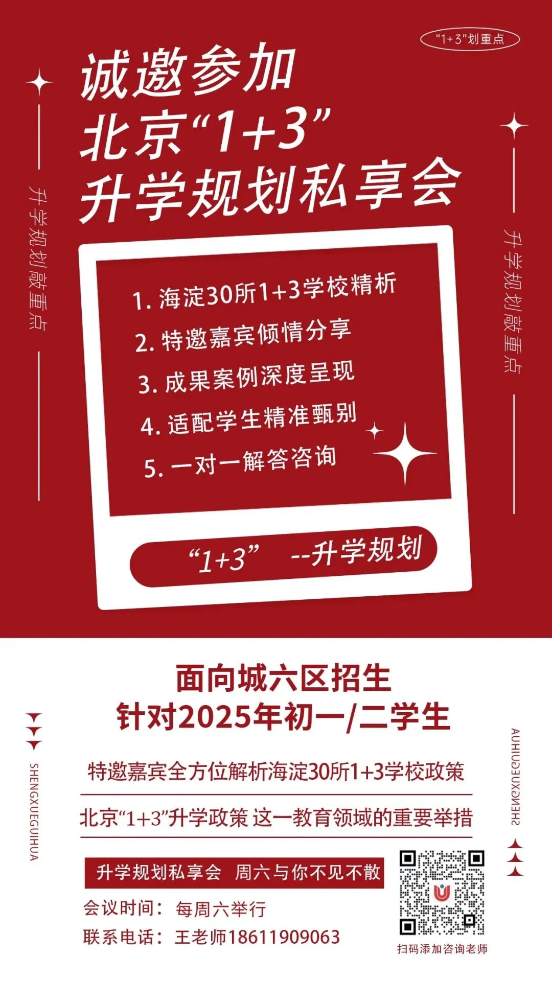 北京1+3面试真题全汇总!4大类题型+答题模板-第5张图片-四季读书网 北京1+3面试真题全汇总!4大类题型+答题模板-第5张图片-四季读书网