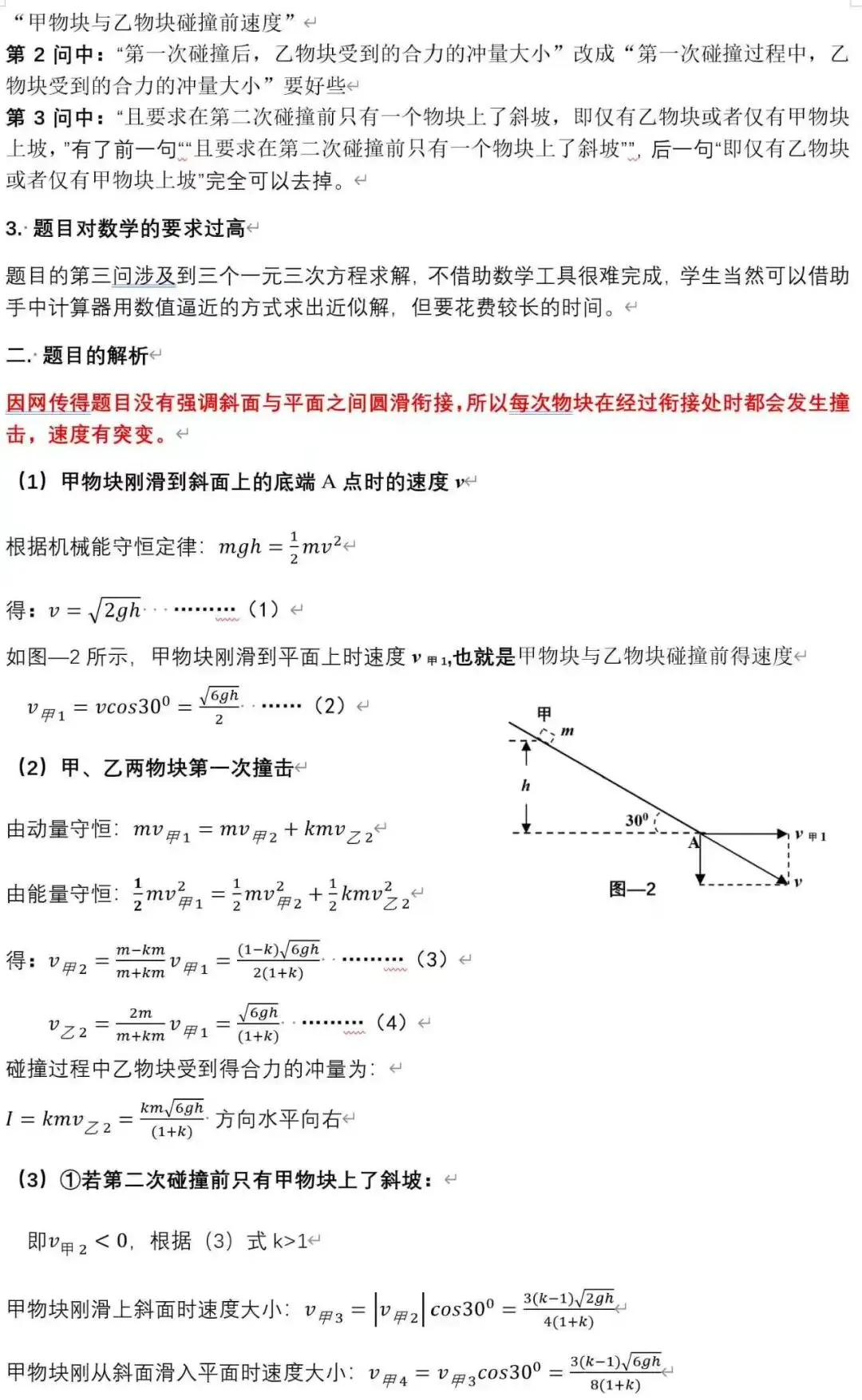 对网传2026湖北高考物理试卷压轴题的评析-第2张图片-四季读书网