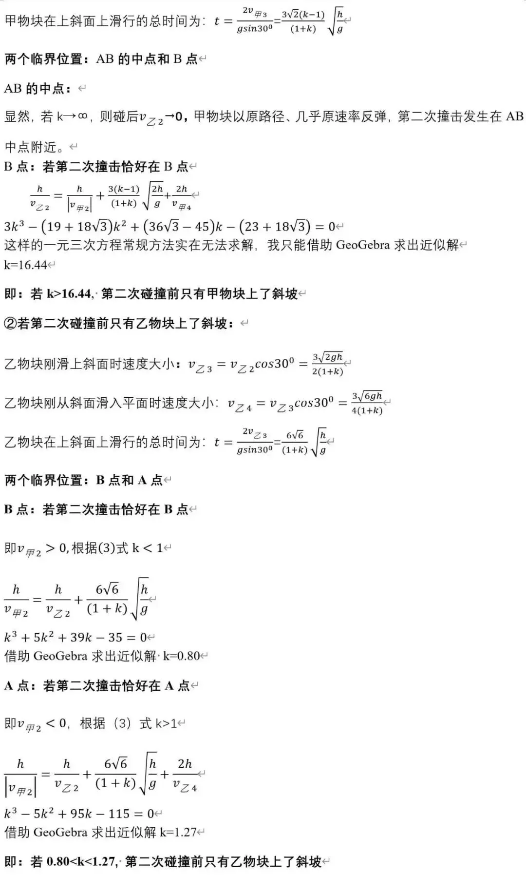 对网传2026湖北高考物理试卷压轴题的评析-第3张图片-四季读书网