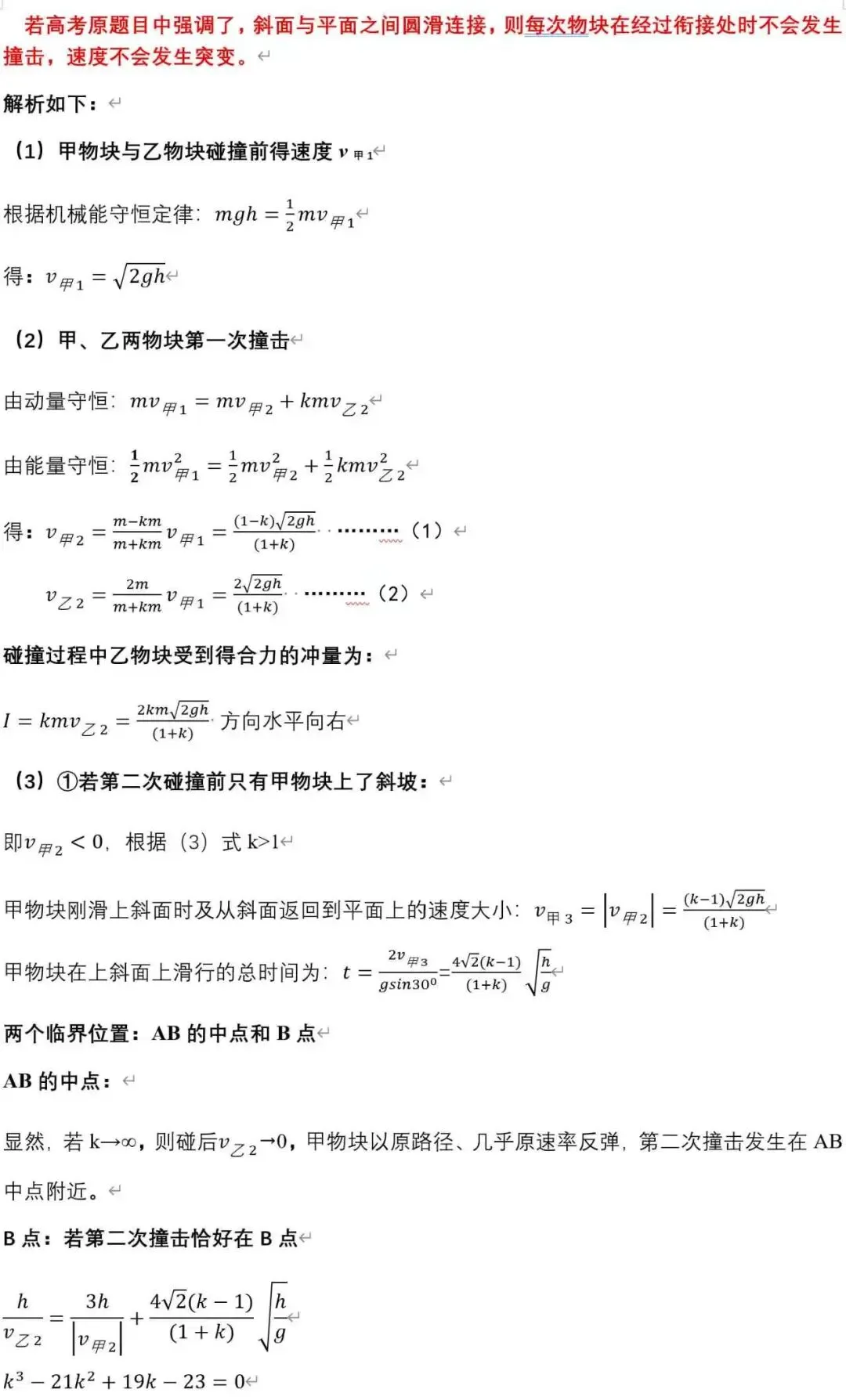 对网传2026湖北高考物理试卷压轴题的评析-第4张图片-四季读书网