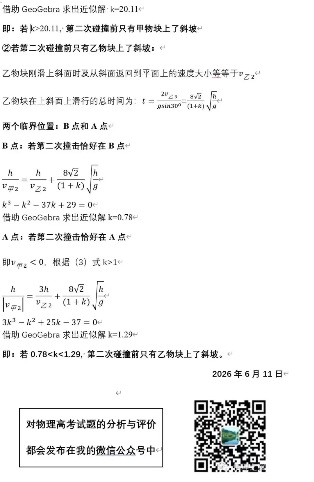 对网传2026湖北高考物理试卷压轴题的评析-第5张图片-四季读书网