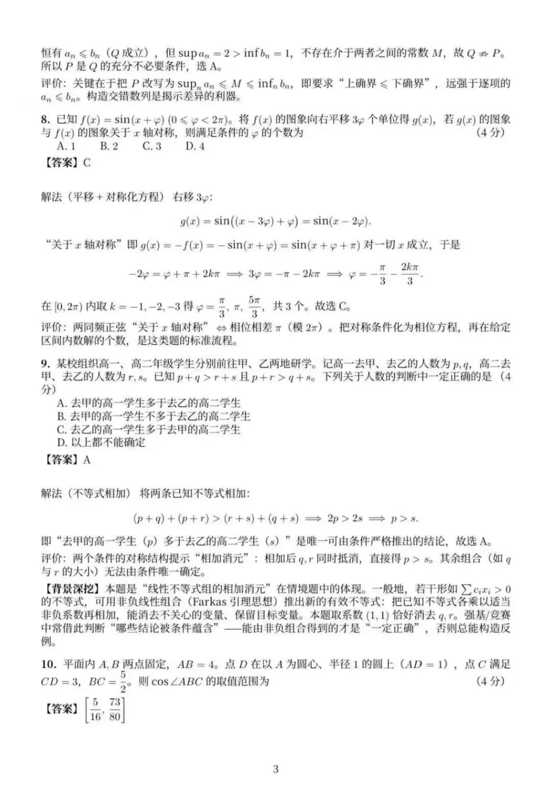 2026全国统一考试数学试卷及答案解析(北京卷)-第8张图片-四季读书网