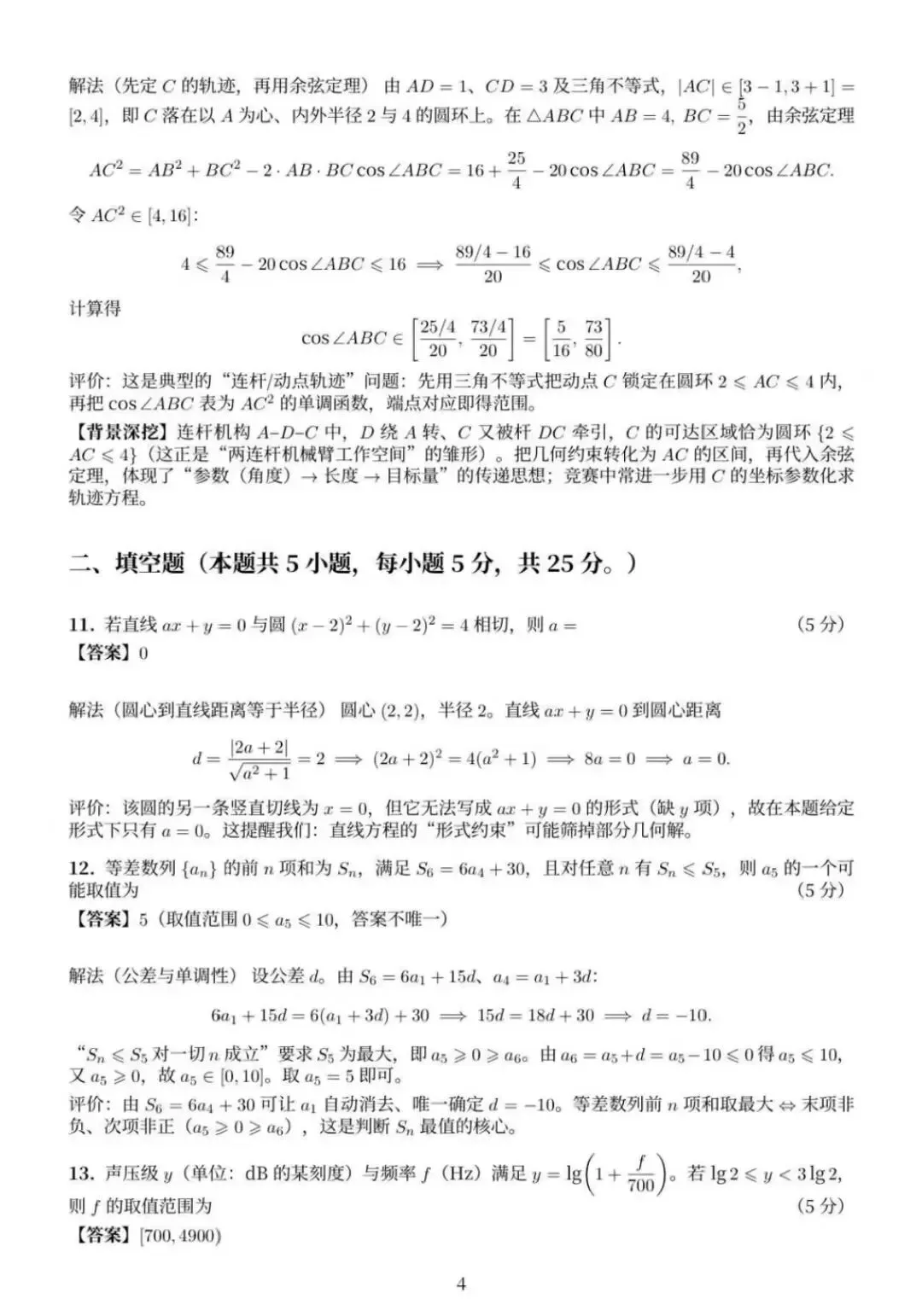 2026全国统一考试数学试卷及答案解析(北京卷)-第9张图片-四季读书网