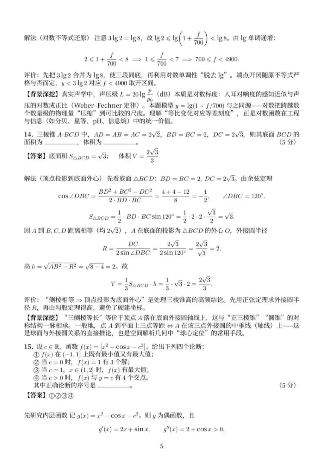 2026全国统一考试数学试卷及答案解析(北京卷)-第10张图片-四季读书网