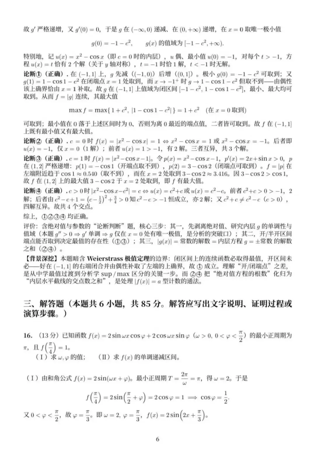2026全国统一考试数学试卷及答案解析(北京卷)-第11张图片-四季读书网