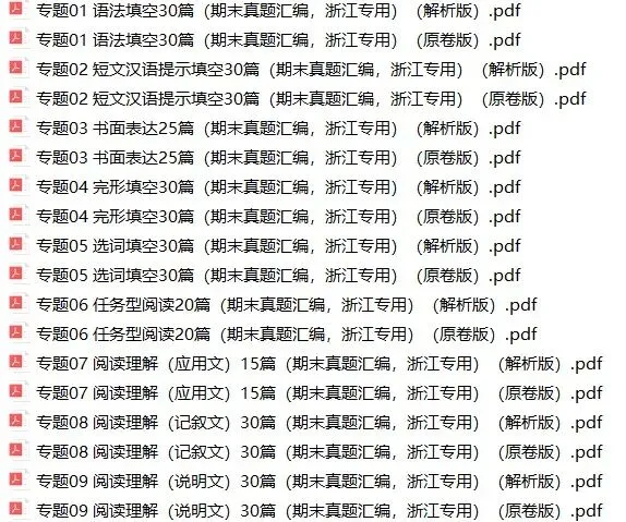 2026年浙江省八年级英语下册期末真题汇编(附解析)-第1张图片-四季读书网 2026年浙江省八年级英语下册期末真题汇编(附解析)-第1张图片-四季读书网