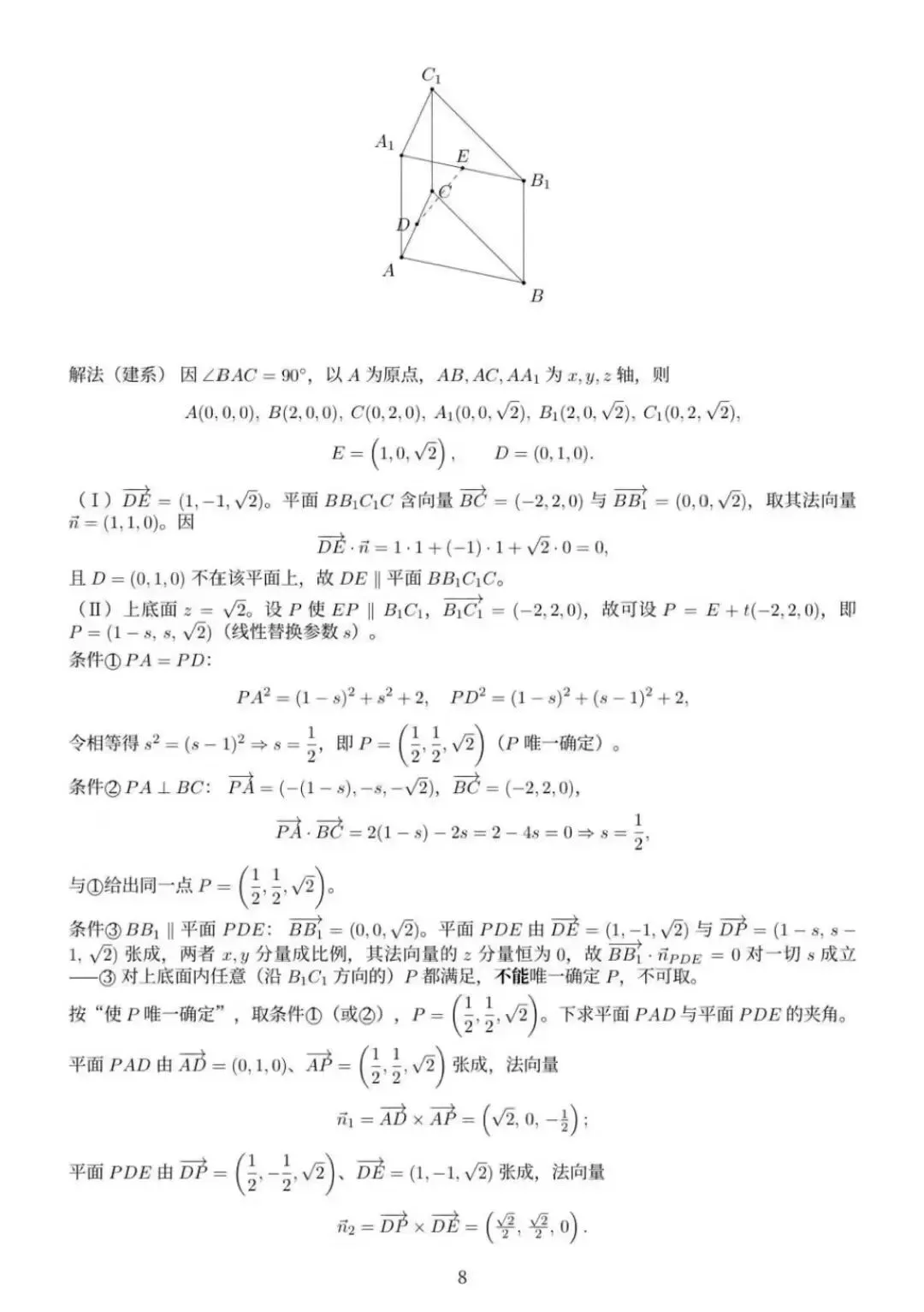 2026全国统一考试数学试卷及答案解析(北京卷)-第12张图片-四季读书网