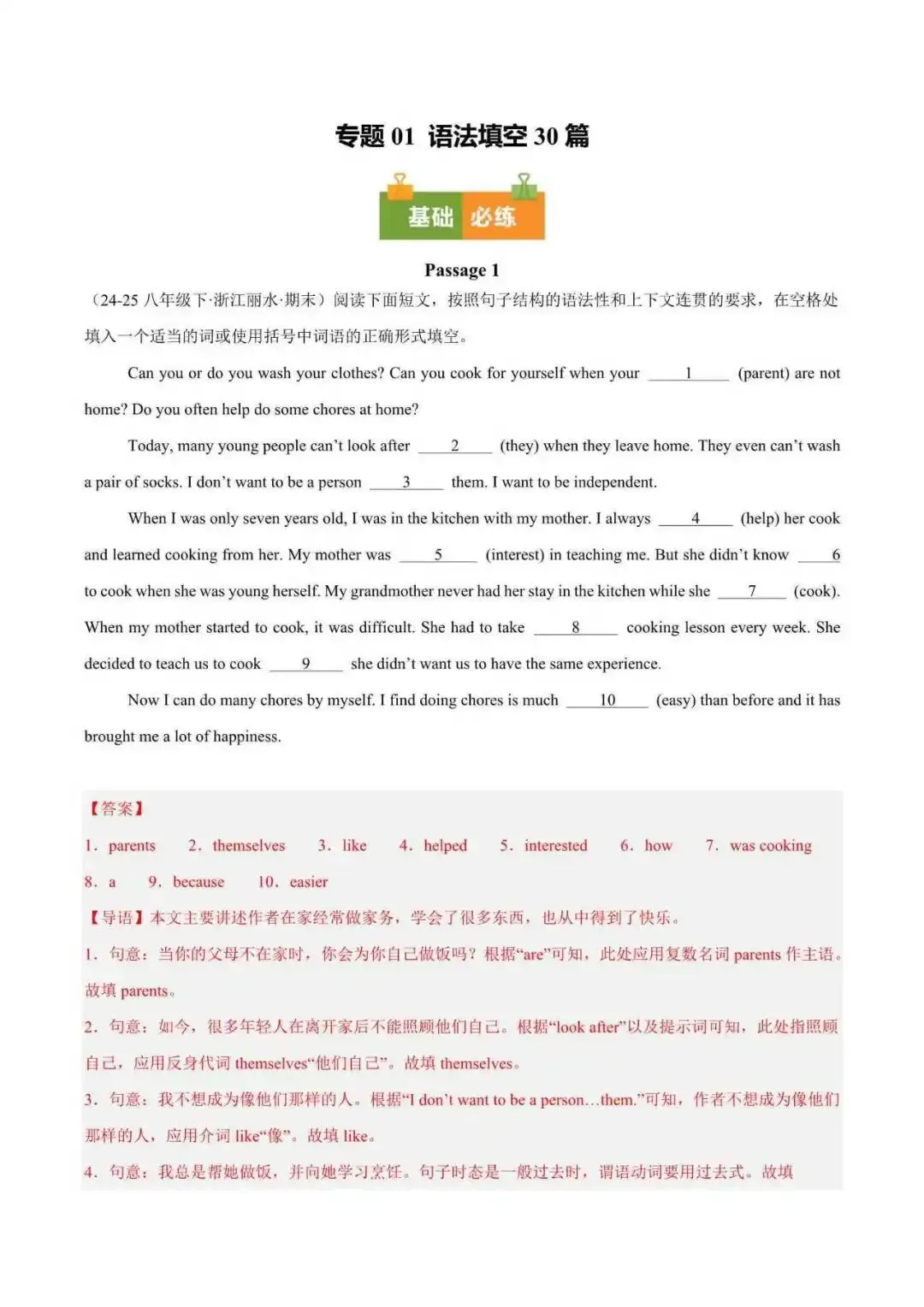 2026年浙江省八年级英语下册期末真题汇编(附解析)-第2张图片-四季读书网 2026年浙江省八年级英语下册期末真题汇编(附解析)-第2张图片-四季读书网