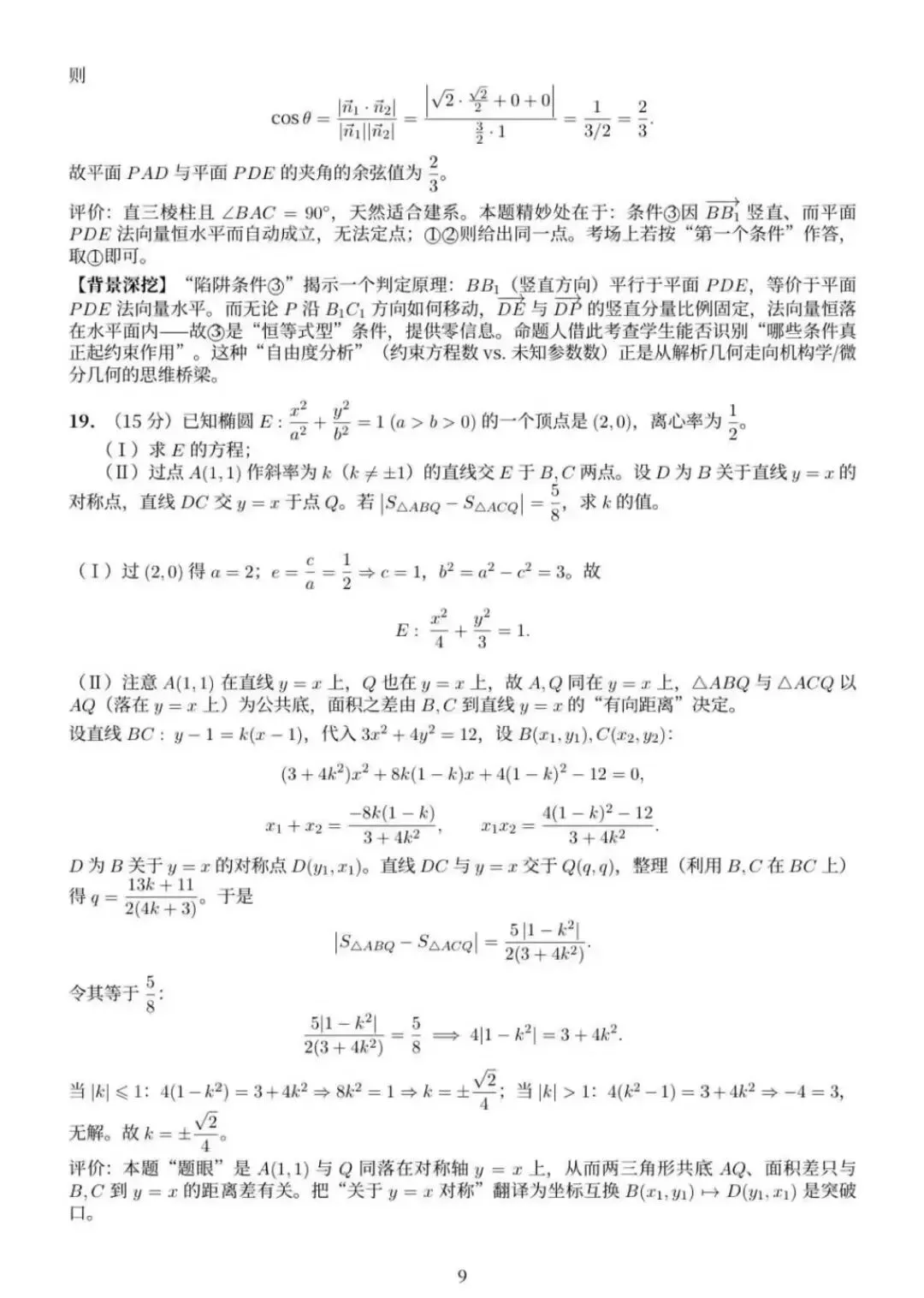 2026全国统一考试数学试卷及答案解析(北京卷)-第13张图片-四季读书网