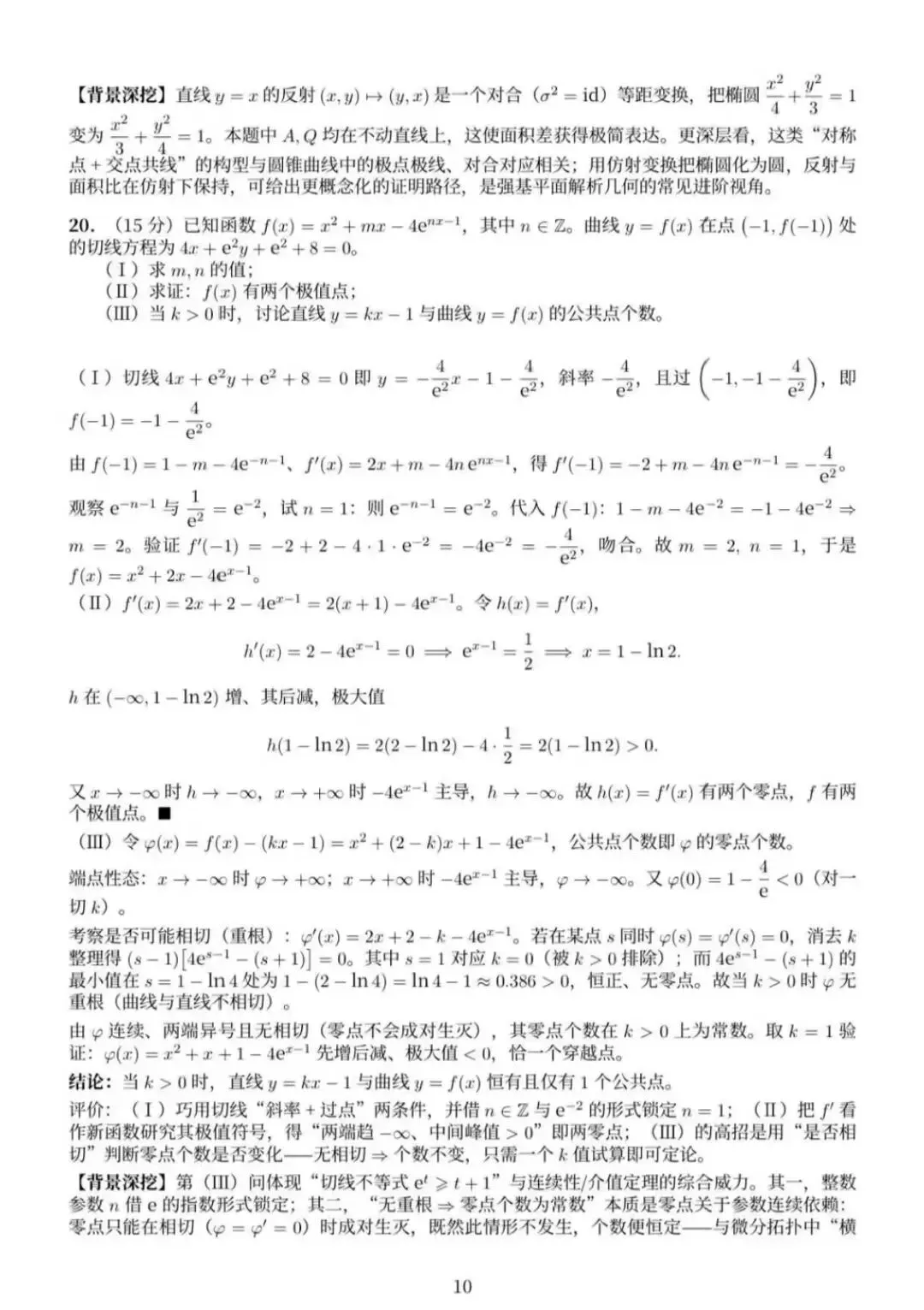 2026全国统一考试数学试卷及答案解析(北京卷)-第14张图片-四季读书网