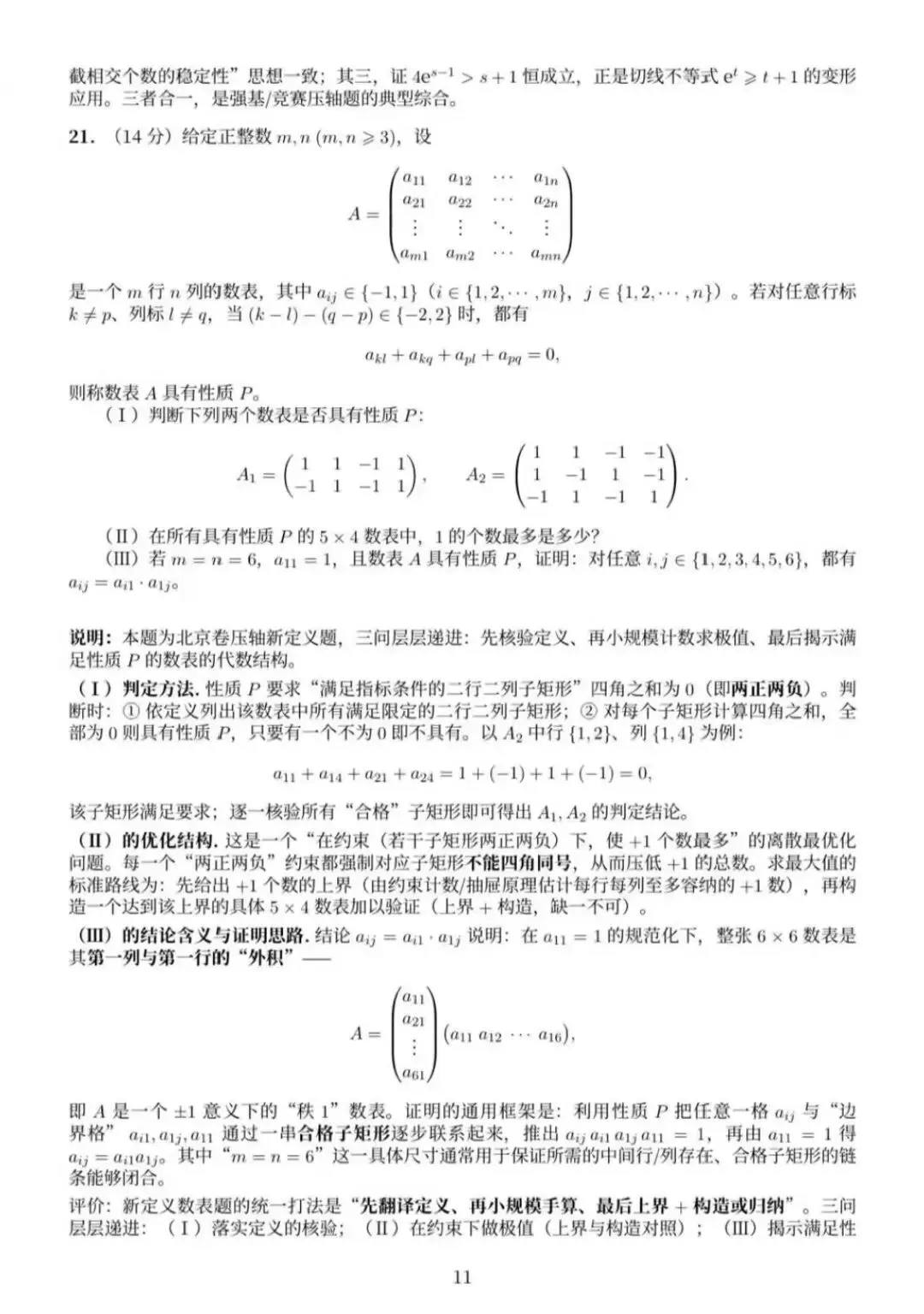 2026全国统一考试数学试卷及答案解析(北京卷)-第15张图片-四季读书网