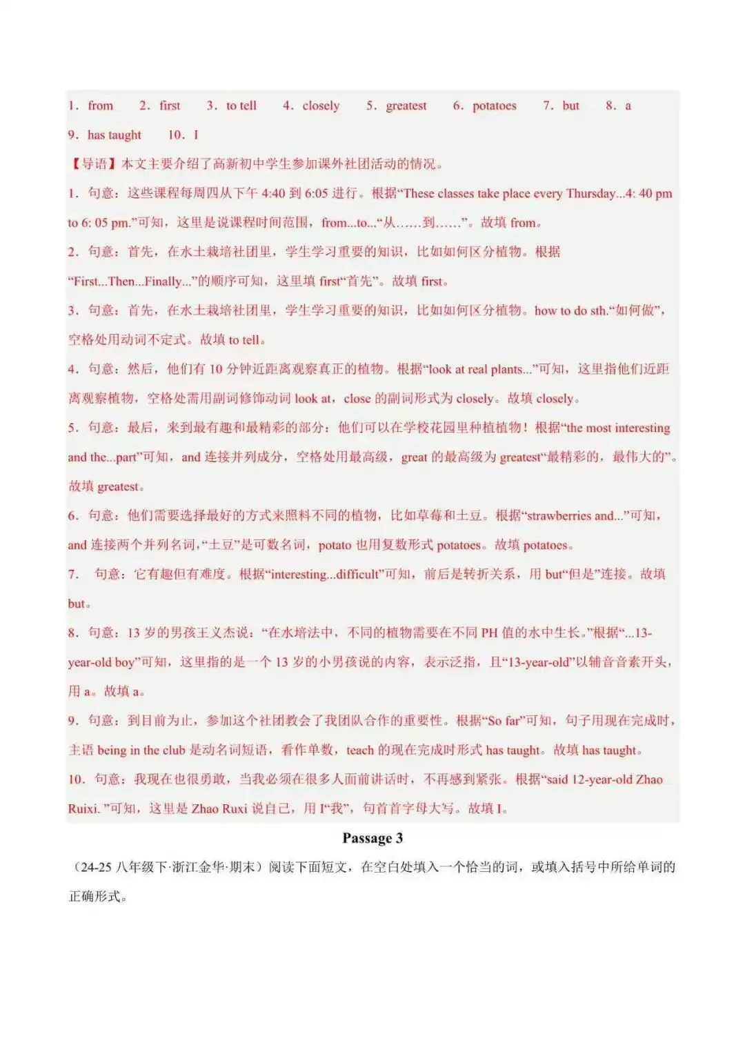 2026年浙江省八年级英语下册期末真题汇编(附解析)-第4张图片-四季读书网 2026年浙江省八年级英语下册期末真题汇编(附解析)-第4张图片-四季读书网