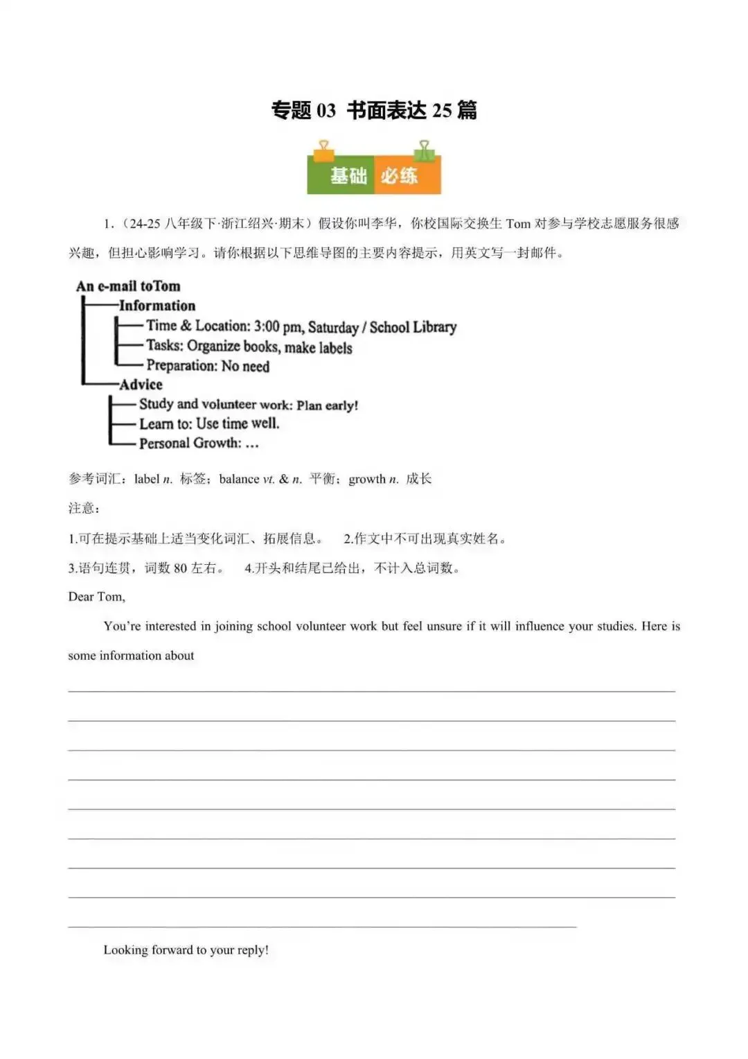 2026年浙江省八年级英语下册期末真题汇编(附解析)-第5张图片-四季读书网 2026年浙江省八年级英语下册期末真题汇编(附解析)-第5张图片-四季读书网