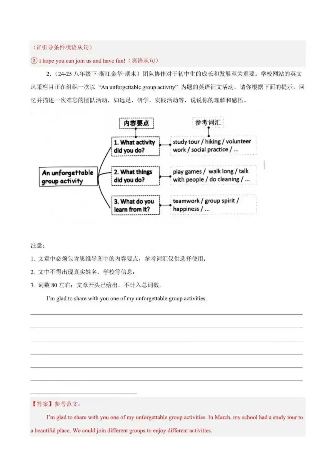 2026年浙江省八年级英语下册期末真题汇编(附解析)-第7张图片-四季读书网 2026年浙江省八年级英语下册期末真题汇编(附解析)-第7张图片-四季读书网