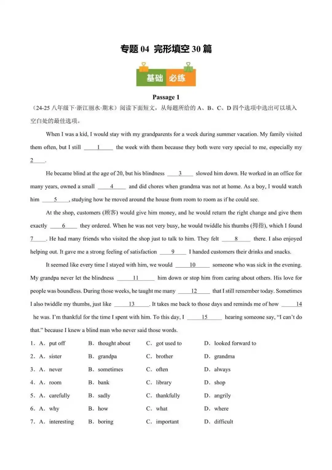2026年浙江省八年级英语下册期末真题汇编(附解析)-第8张图片-四季读书网 2026年浙江省八年级英语下册期末真题汇编(附解析)-第8张图片-四季读书网