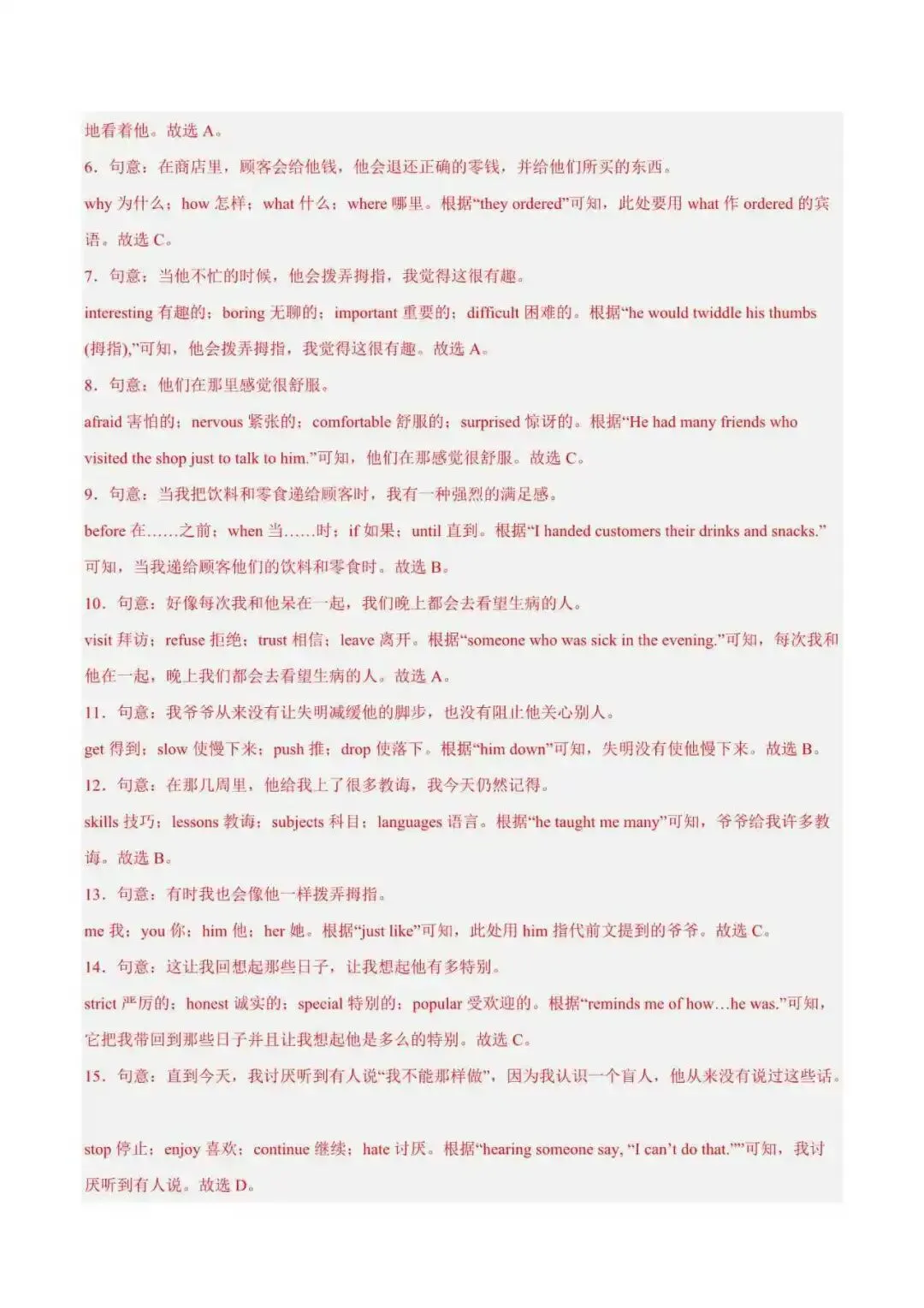 2026年浙江省八年级英语下册期末真题汇编(附解析)-第10张图片-四季读书网 2026年浙江省八年级英语下册期末真题汇编(附解析)-第10张图片-四季读书网