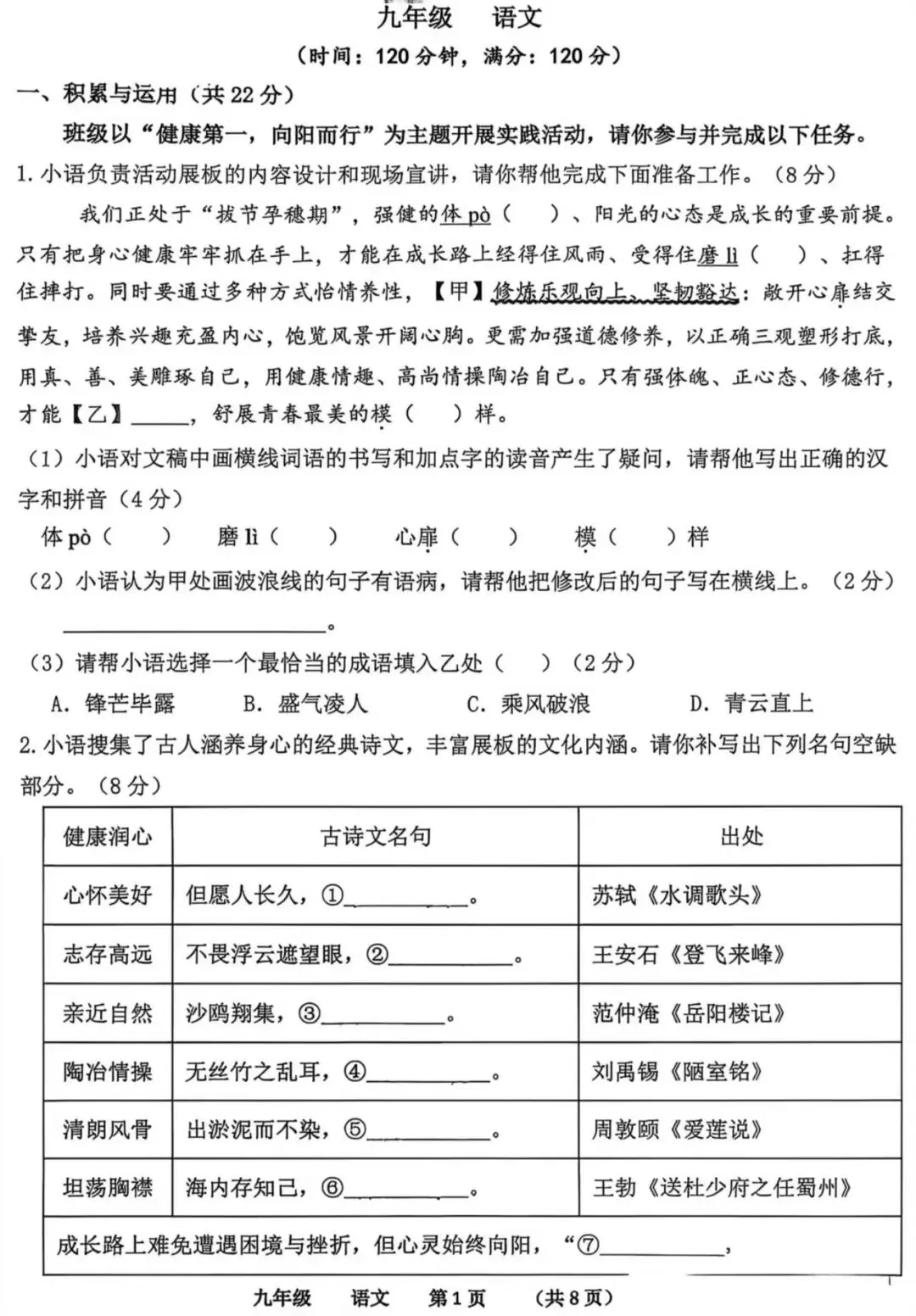 河南省实验中学2026年中考语文最后一次模考试题及答案-第2张图片-四季读书网