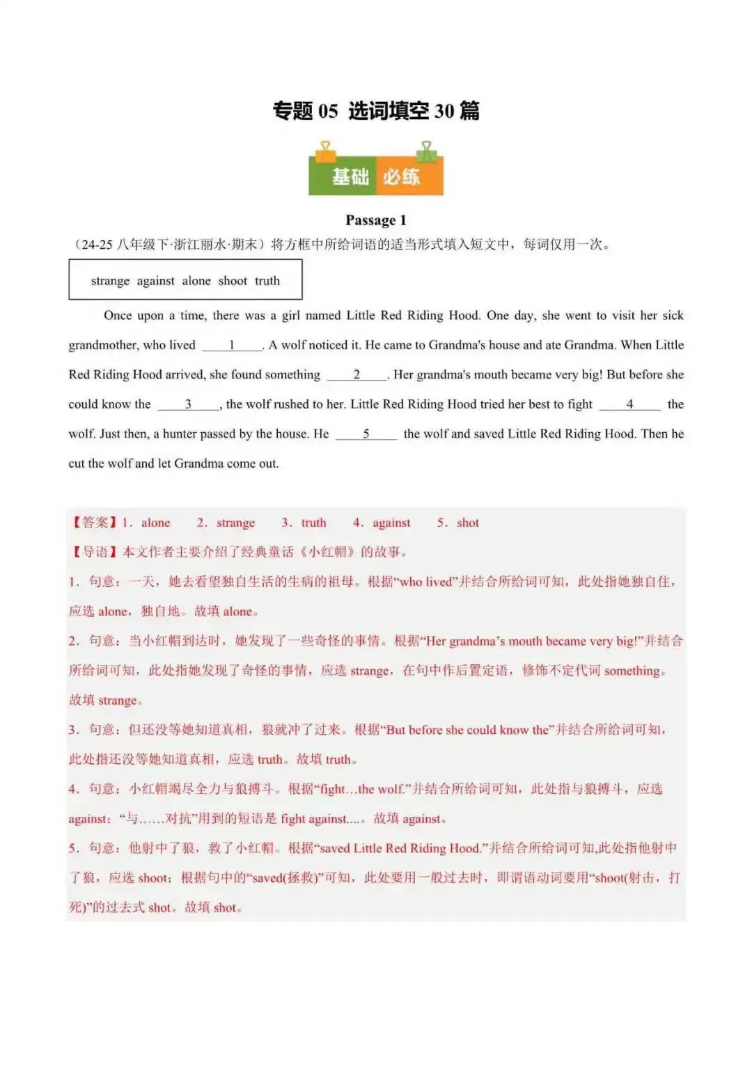 2026年浙江省八年级英语下册期末真题汇编(附解析)-第11张图片-四季读书网 2026年浙江省八年级英语下册期末真题汇编(附解析)-第11张图片-四季读书网
