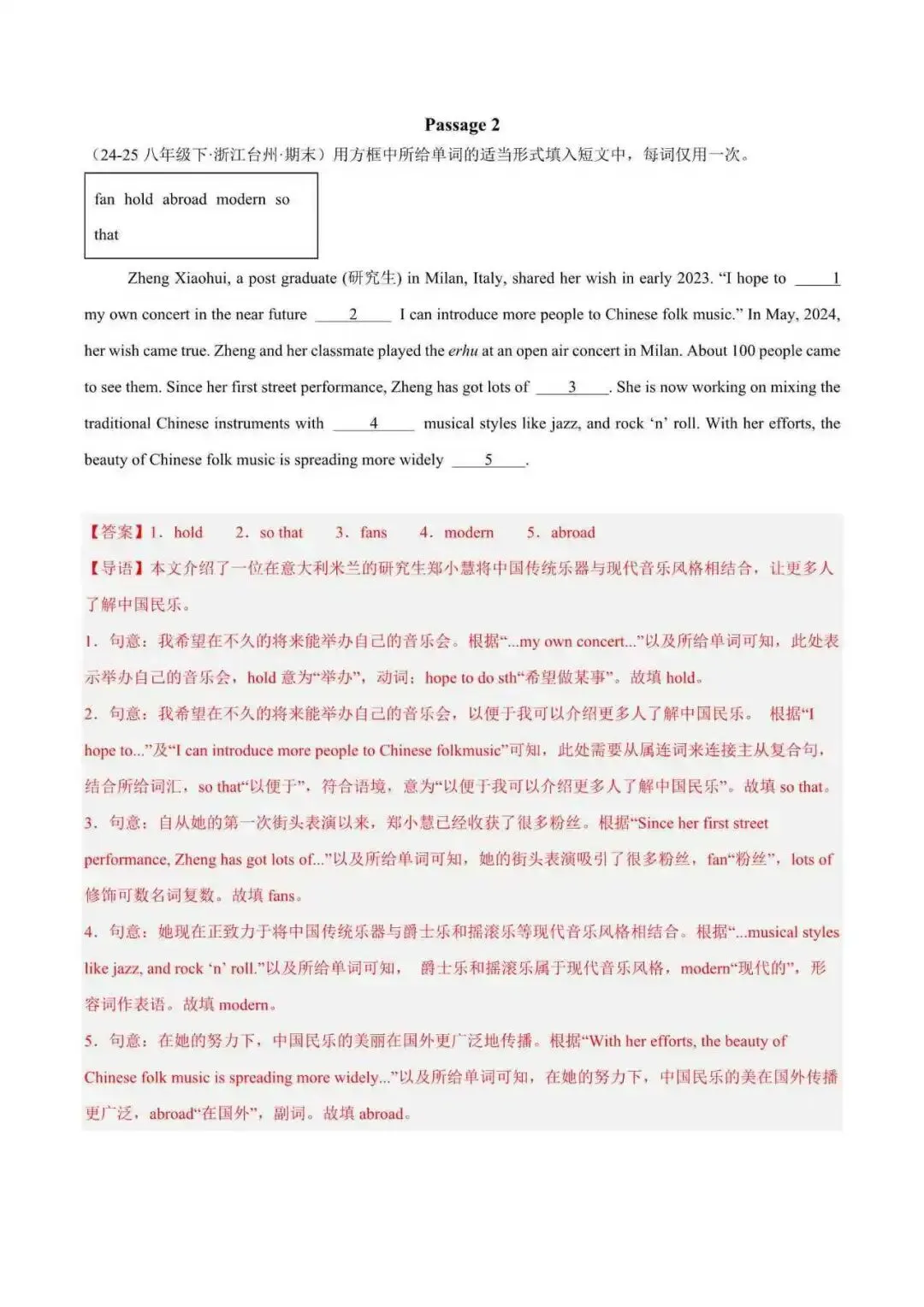 2026年浙江省八年级英语下册期末真题汇编(附解析)-第12张图片-四季读书网 2026年浙江省八年级英语下册期末真题汇编(附解析)-第12张图片-四季读书网
